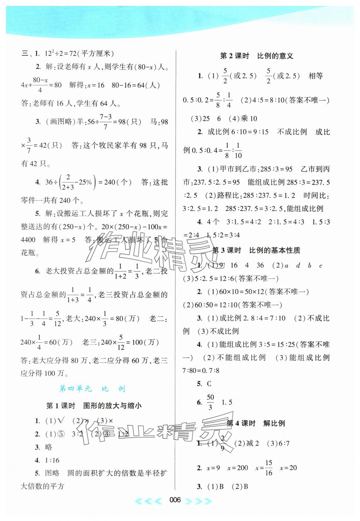 2024年自主学习当堂反馈六年级数学下册苏教版 第6页