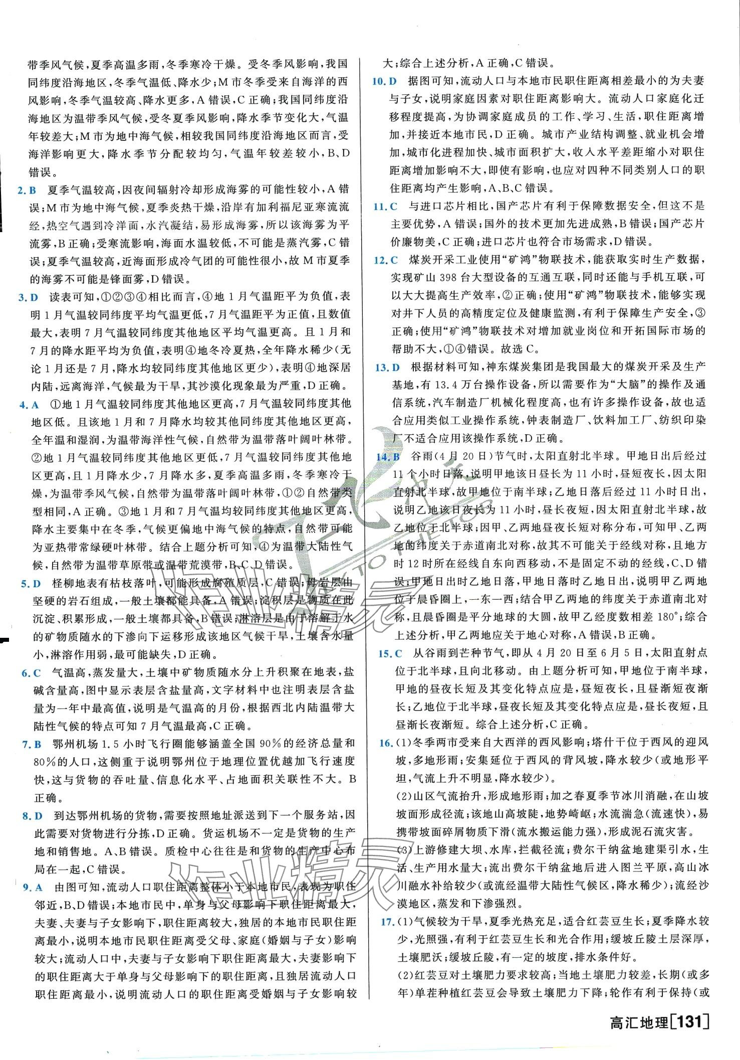 2024年一飛沖天中考模擬試題匯編高中地理 第4頁