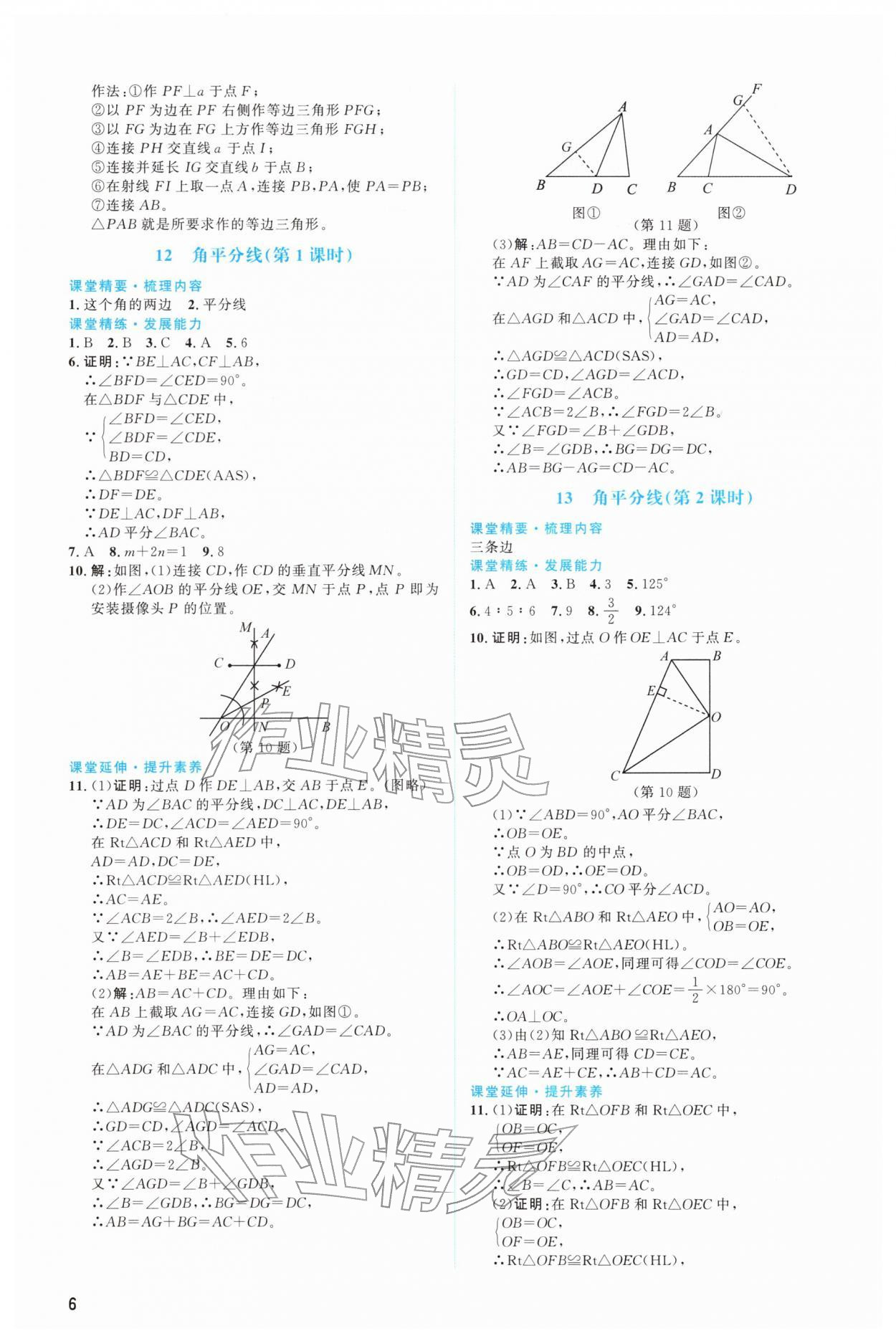 2026年课堂精练八年级数学下册北师大版双色&nbsp;第6页