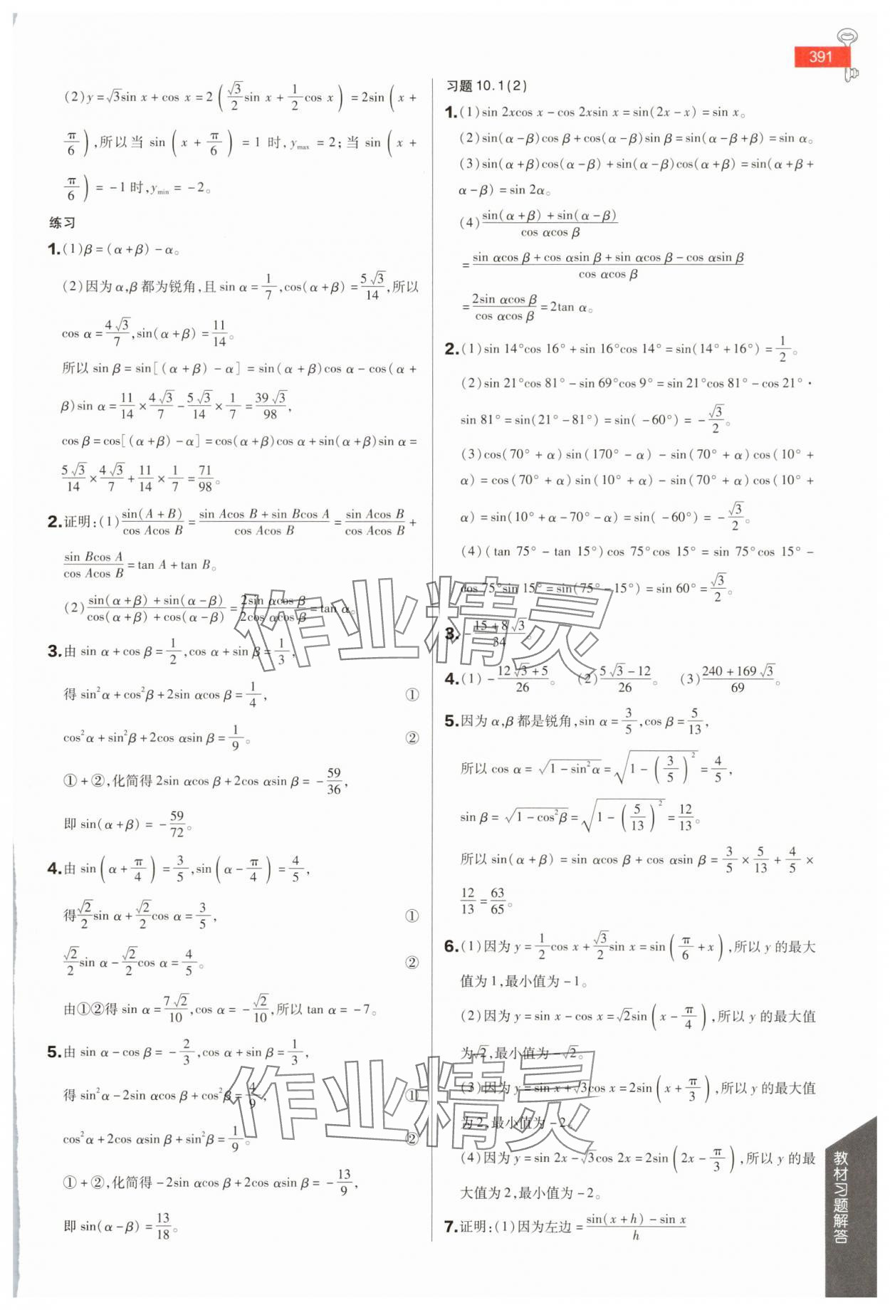 2025年教材課本高中數(shù)學(xué)必修第二冊(cè)蘇教版 參考答案第11頁(yè)
