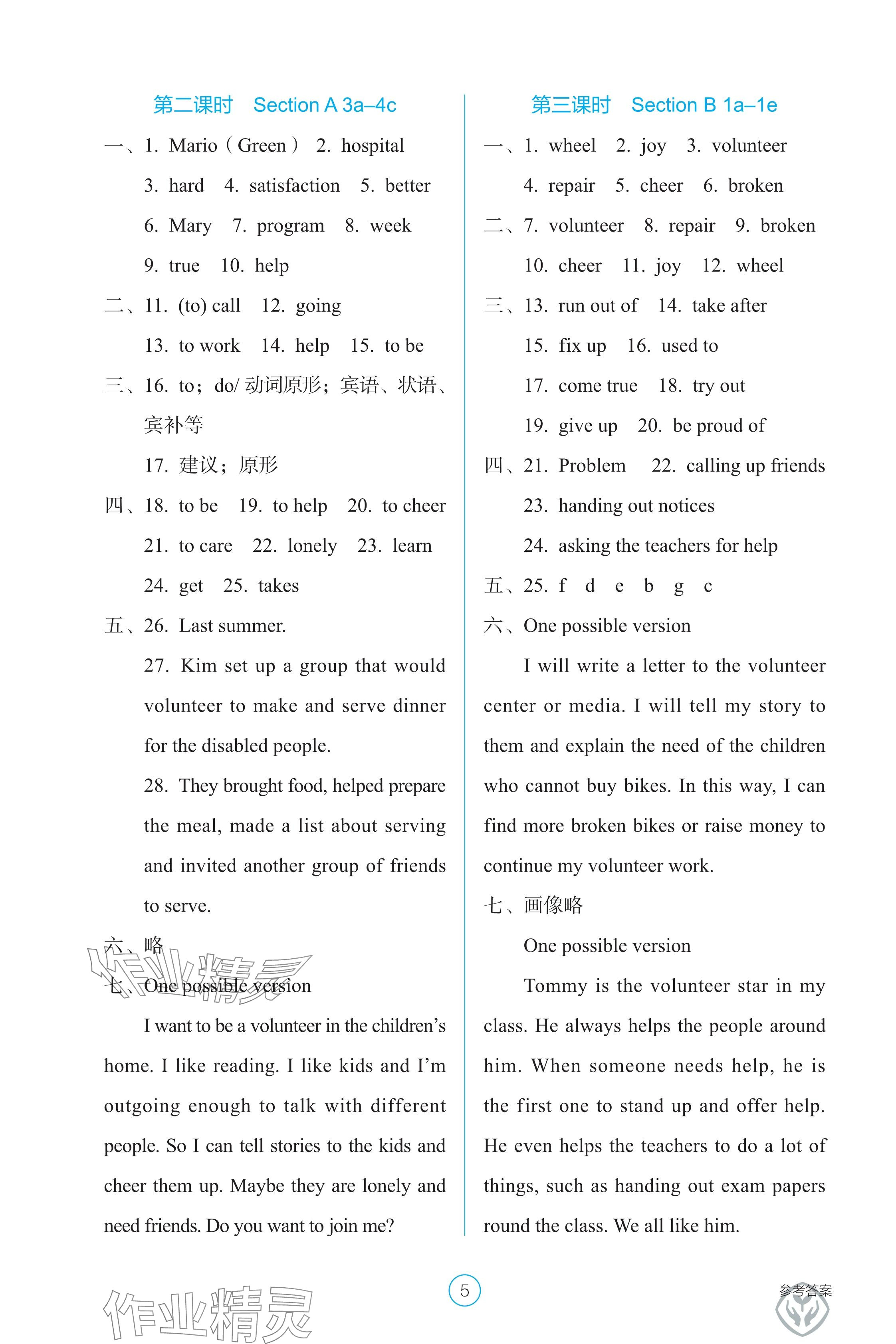 2025年學生基礎性作業八年級英語下冊人教版 參考答案第5頁