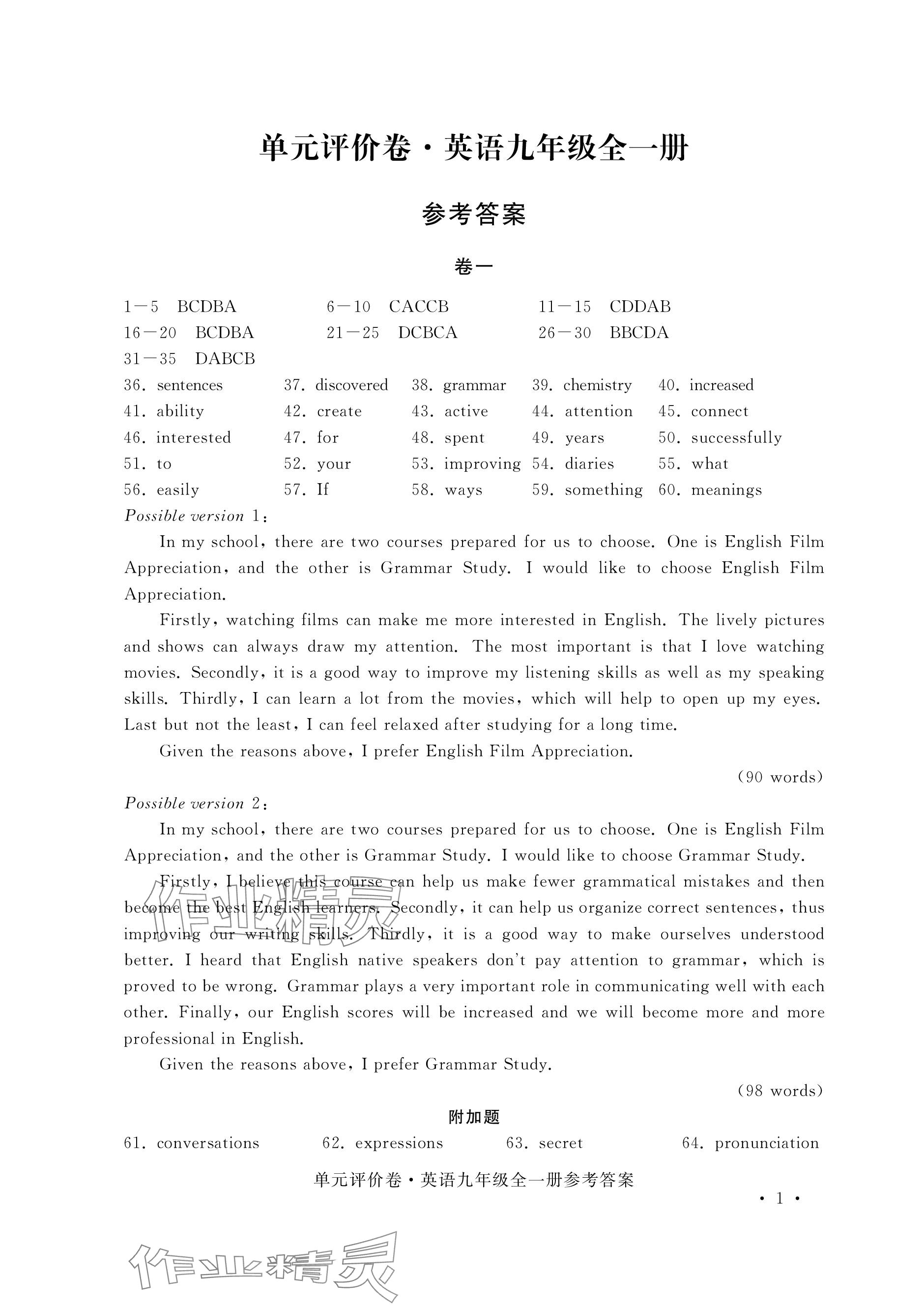 2023年单元评价卷宁波出版社九年级英语全一册人教版 参考答案第1页