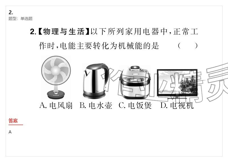 2026年优质课堂导学案九年级物理下册人教版&nbsp;参考答案第2页