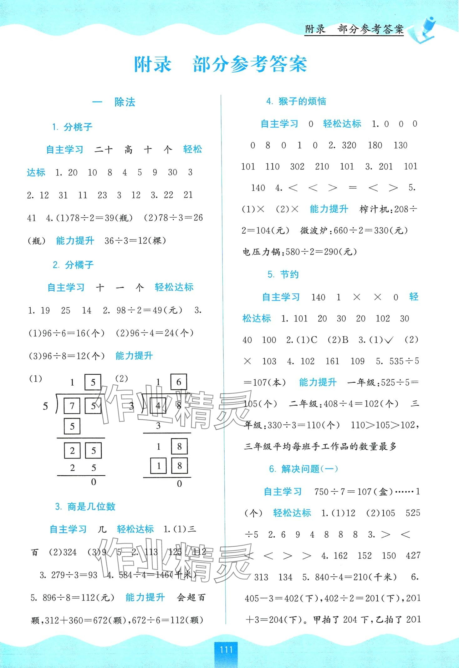 2024年自主學習能力測評三年級數(shù)學下冊北師大版 第1頁