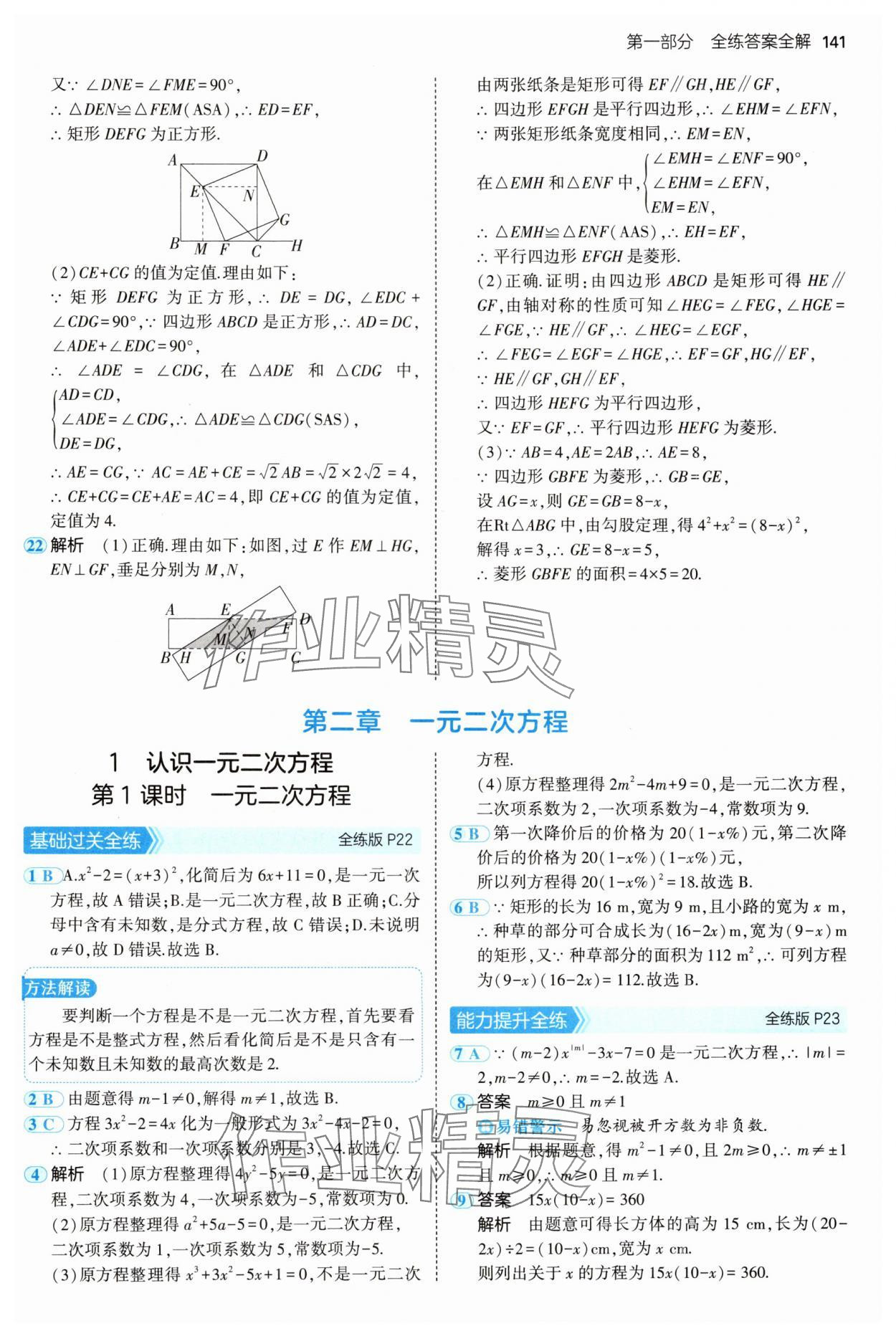 2024年5年中考3年模拟九年级数学上册北师大版 参考答案第15页