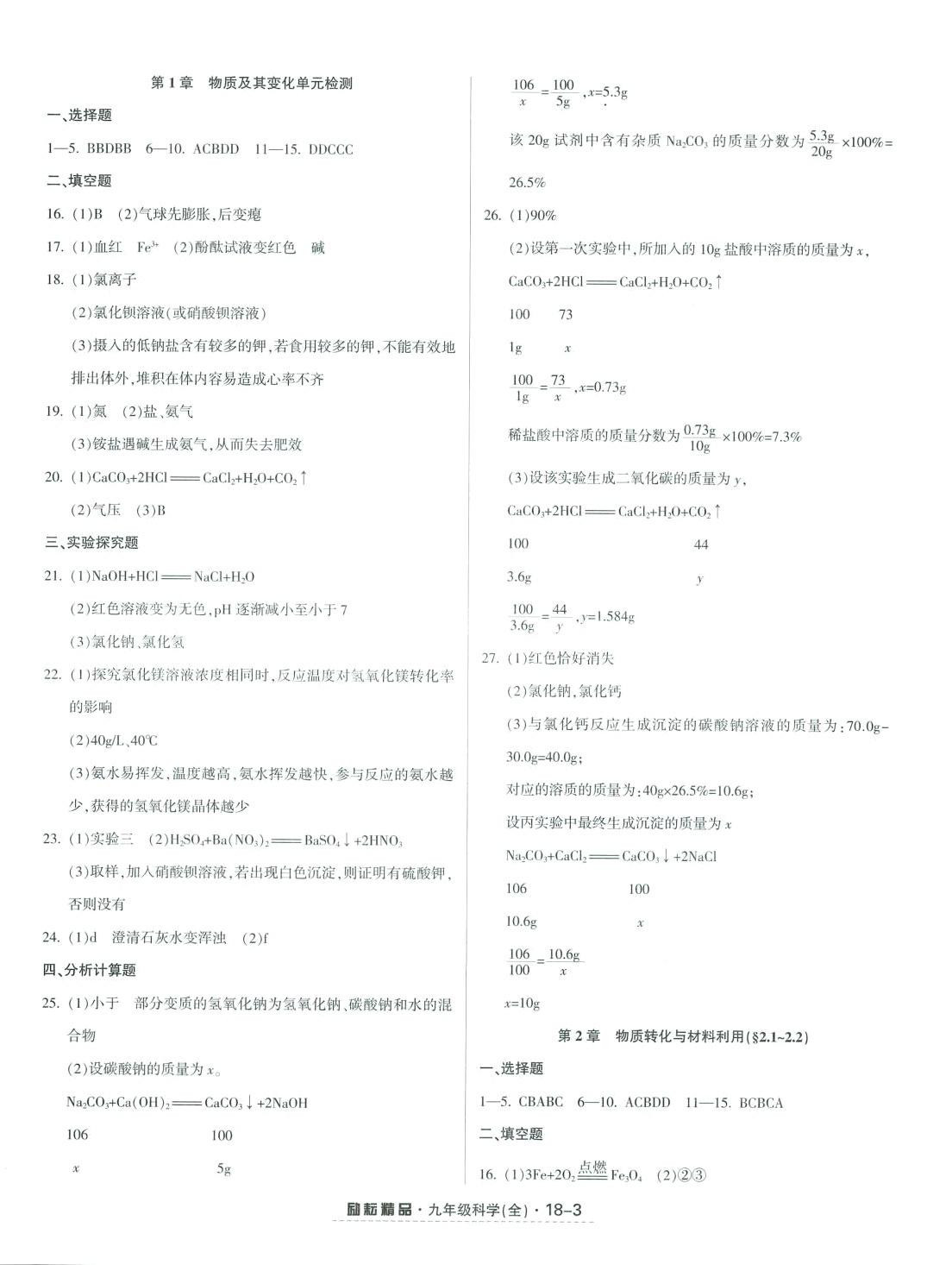 2024年励耘活页九年级科学全一册浙教版 第3页