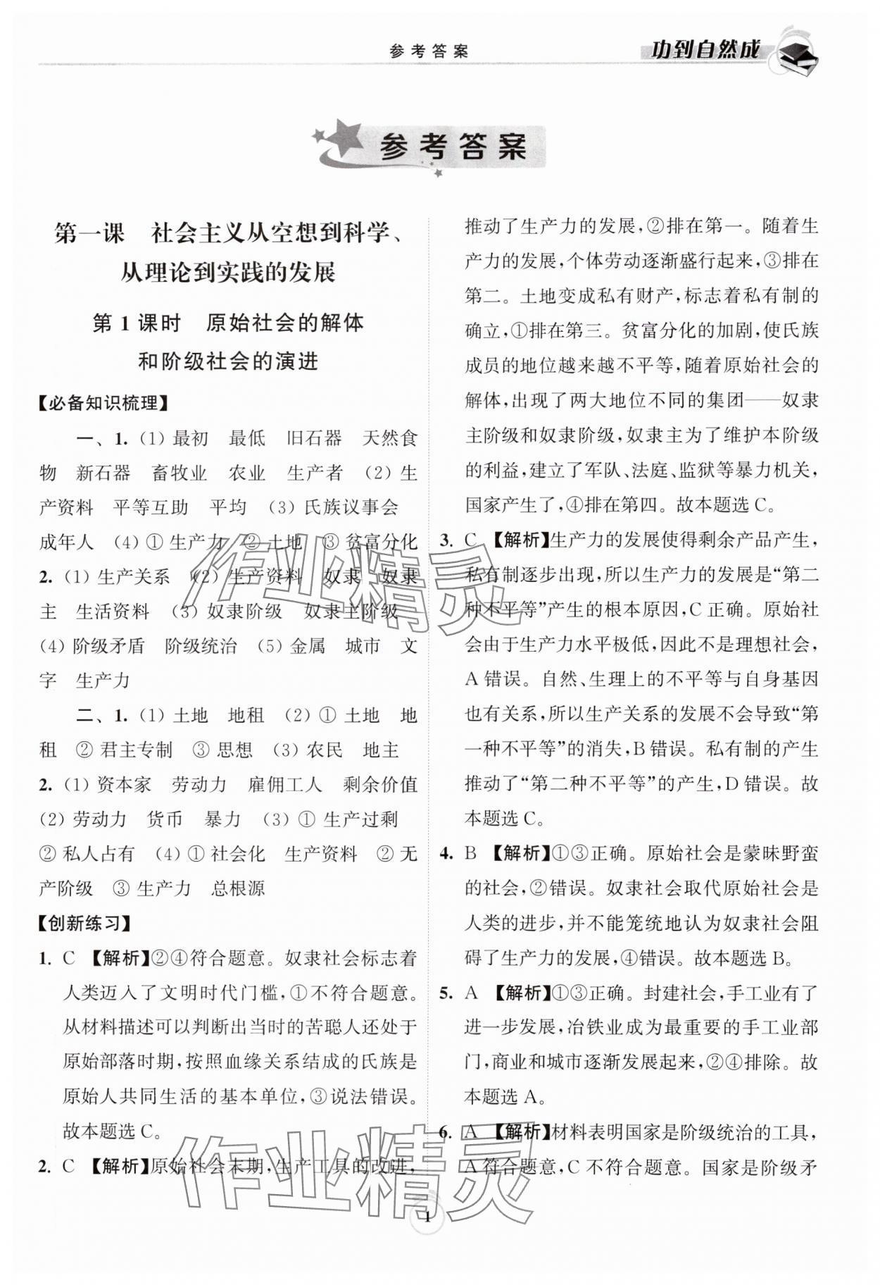 2023年功到自然成課時(shí)導(dǎo)學(xué)案高中思想政治必修1 第1頁