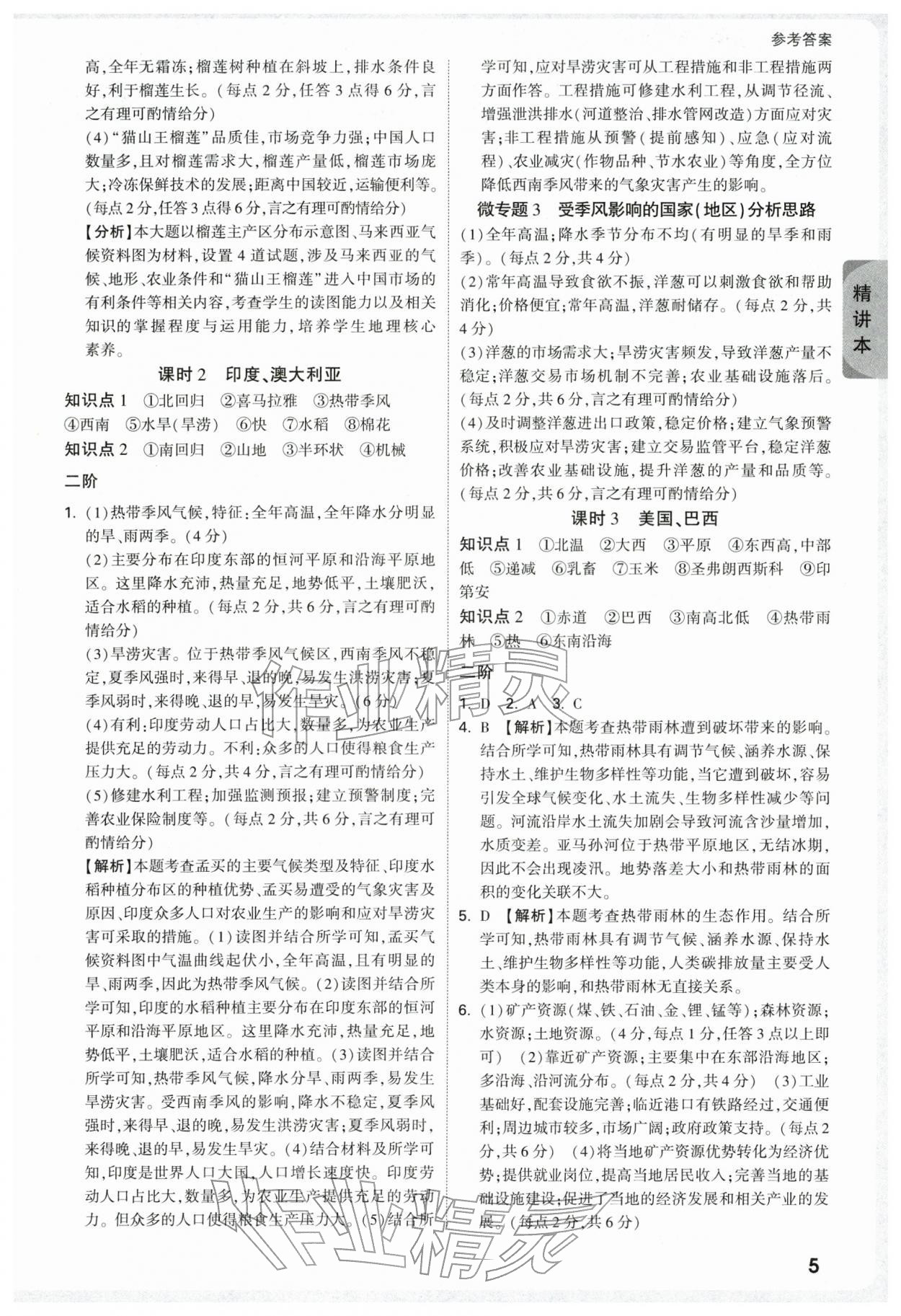 2026年萬唯中考試題研究地理廣東專版&nbsp;參考答案第5頁