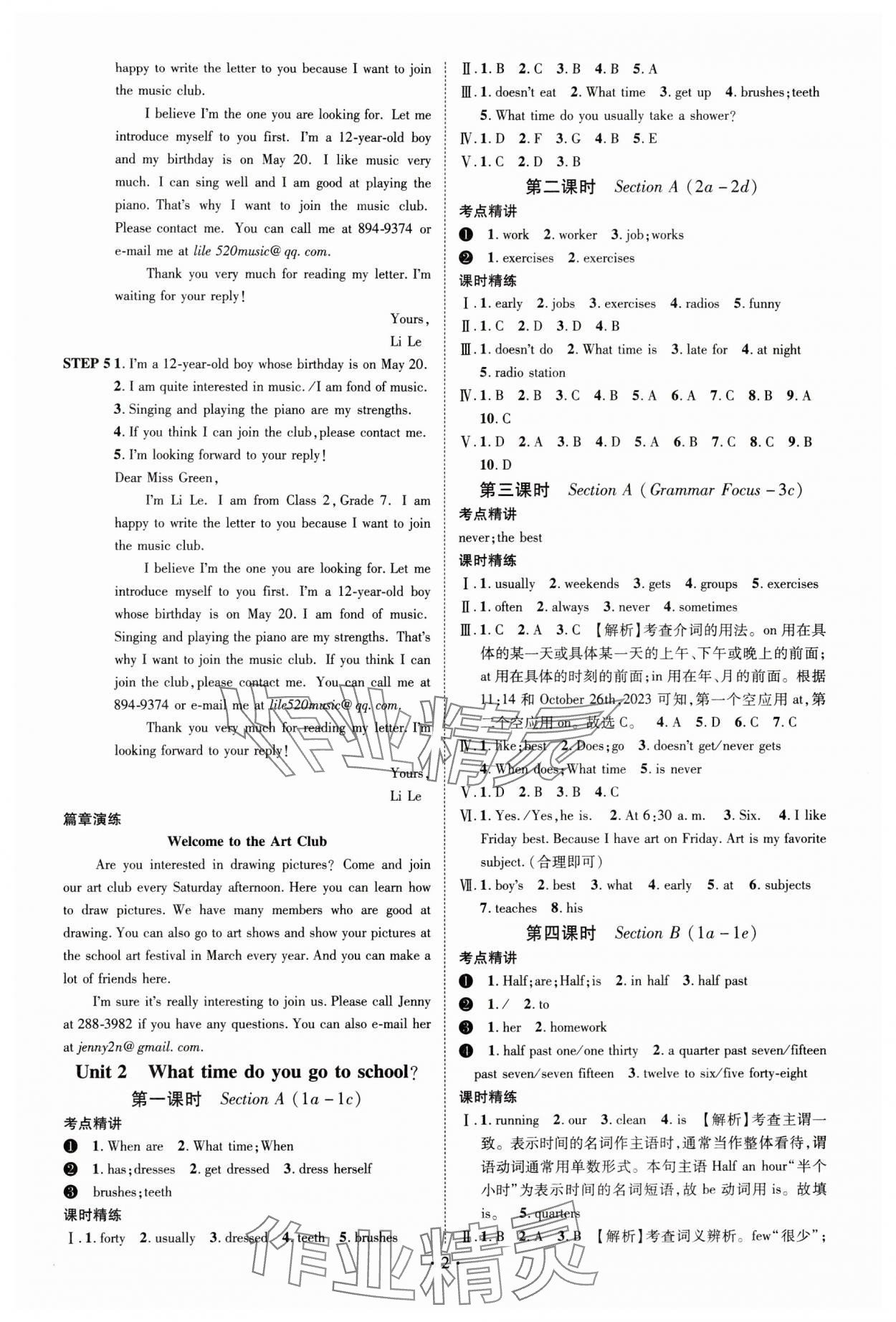 2024年精英新課堂七年級(jí)英語(yǔ)下冊(cè)人教版重慶專版 參考答案第2頁(yè)