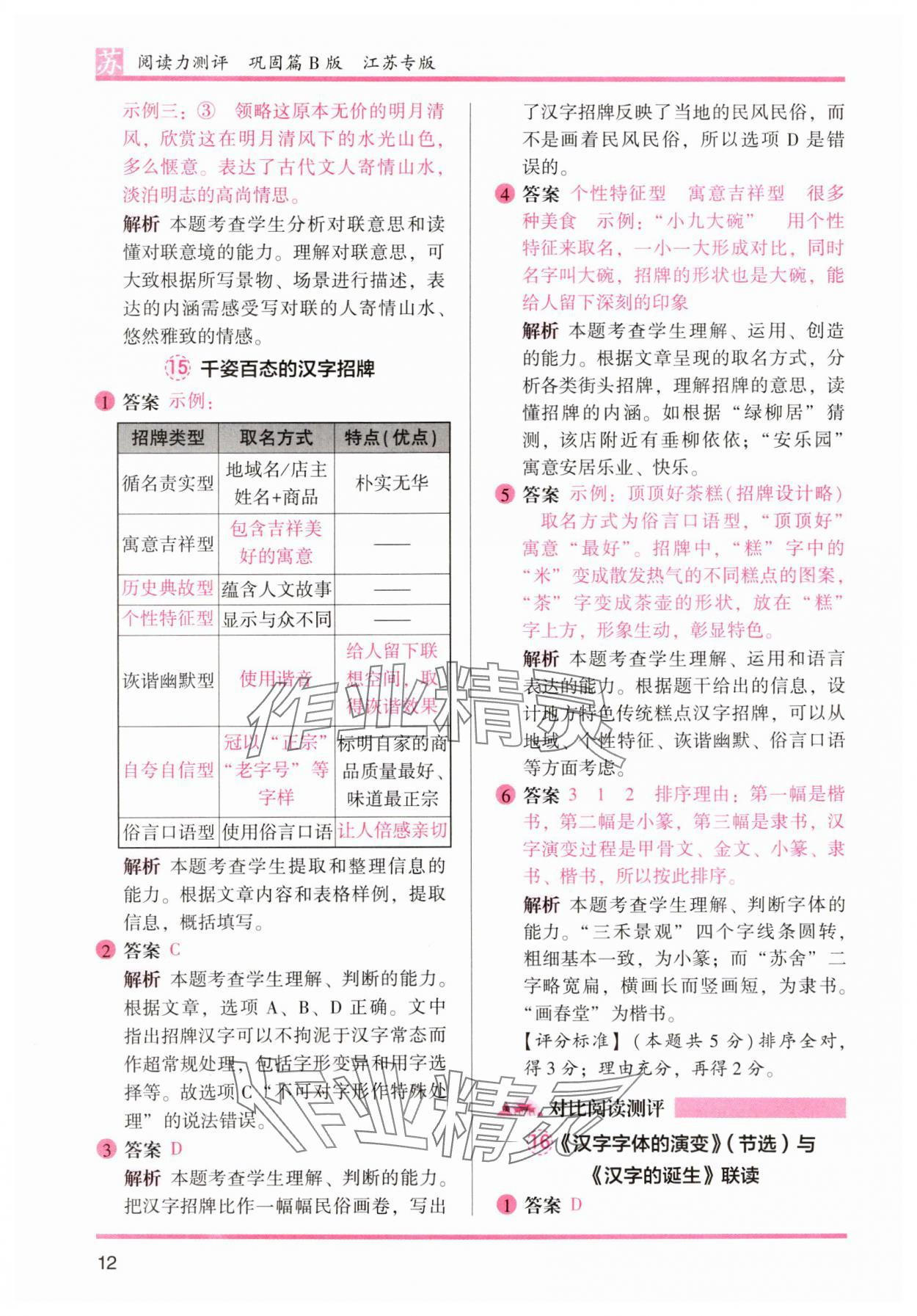 2025年木頭馬閱讀力測評五年級語文下冊人教版江蘇專版 第12頁