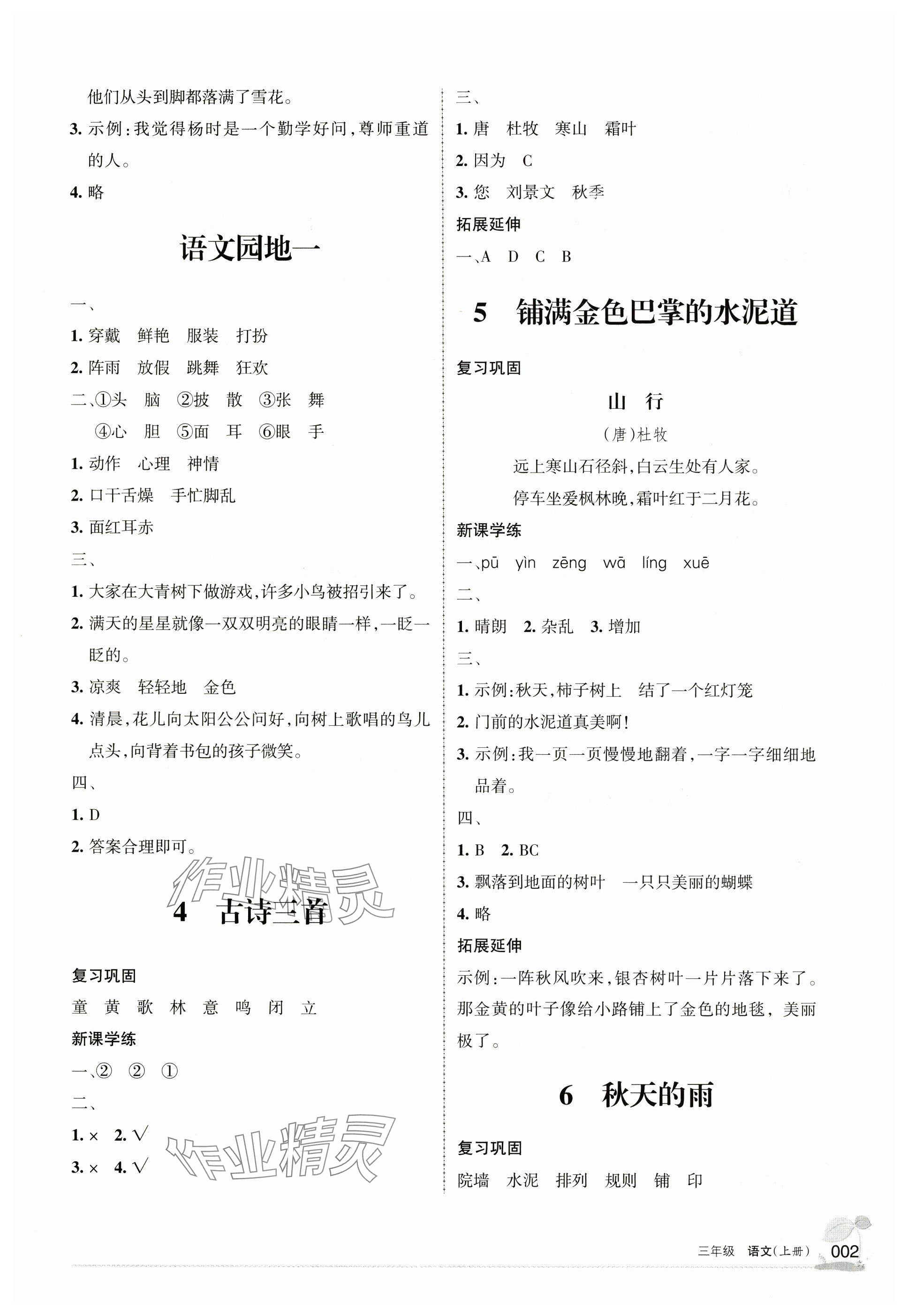 2024年學(xué)習(xí)之友三年級語文上冊人教版 參考答案第2頁