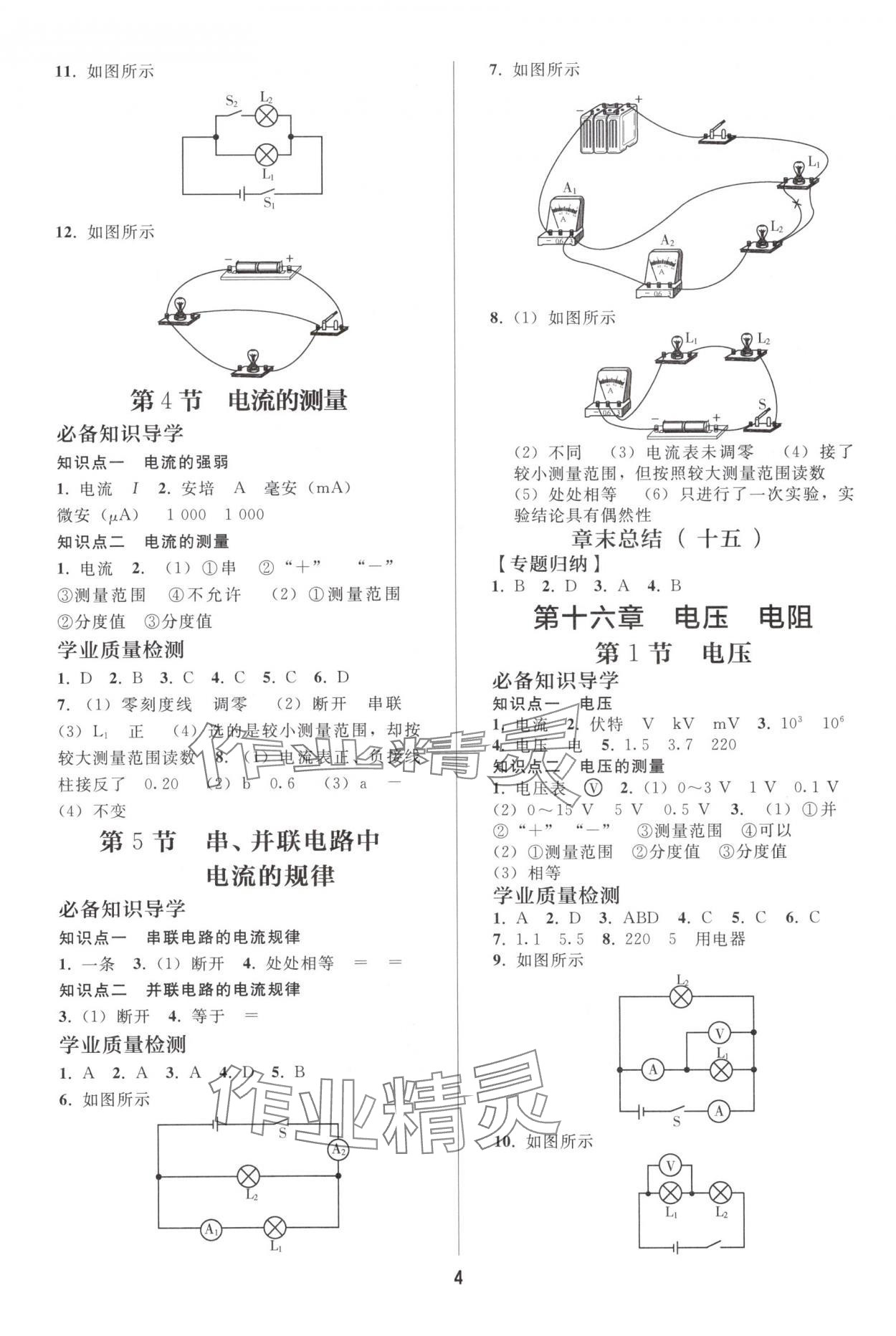 2025年同步練習冊人民教育出版社九年級物理全一冊人教版山東專版 參考答案第3頁