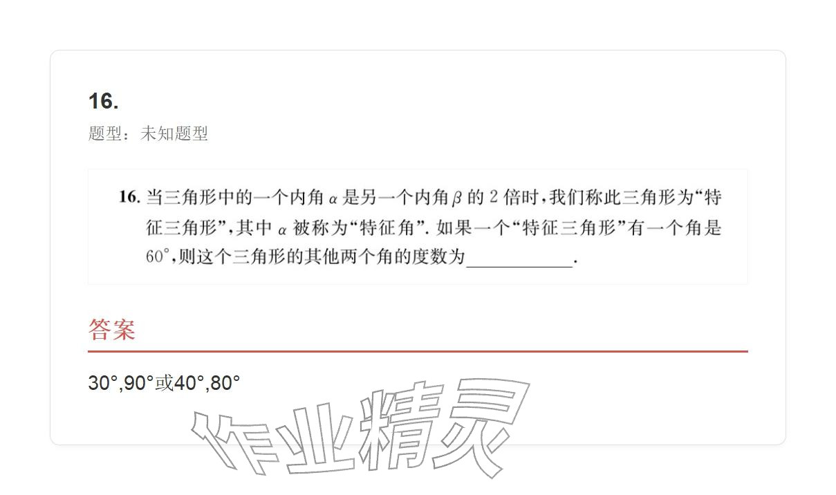 2025年学业水平评价八年级数学上册人教版 参考答案第40页