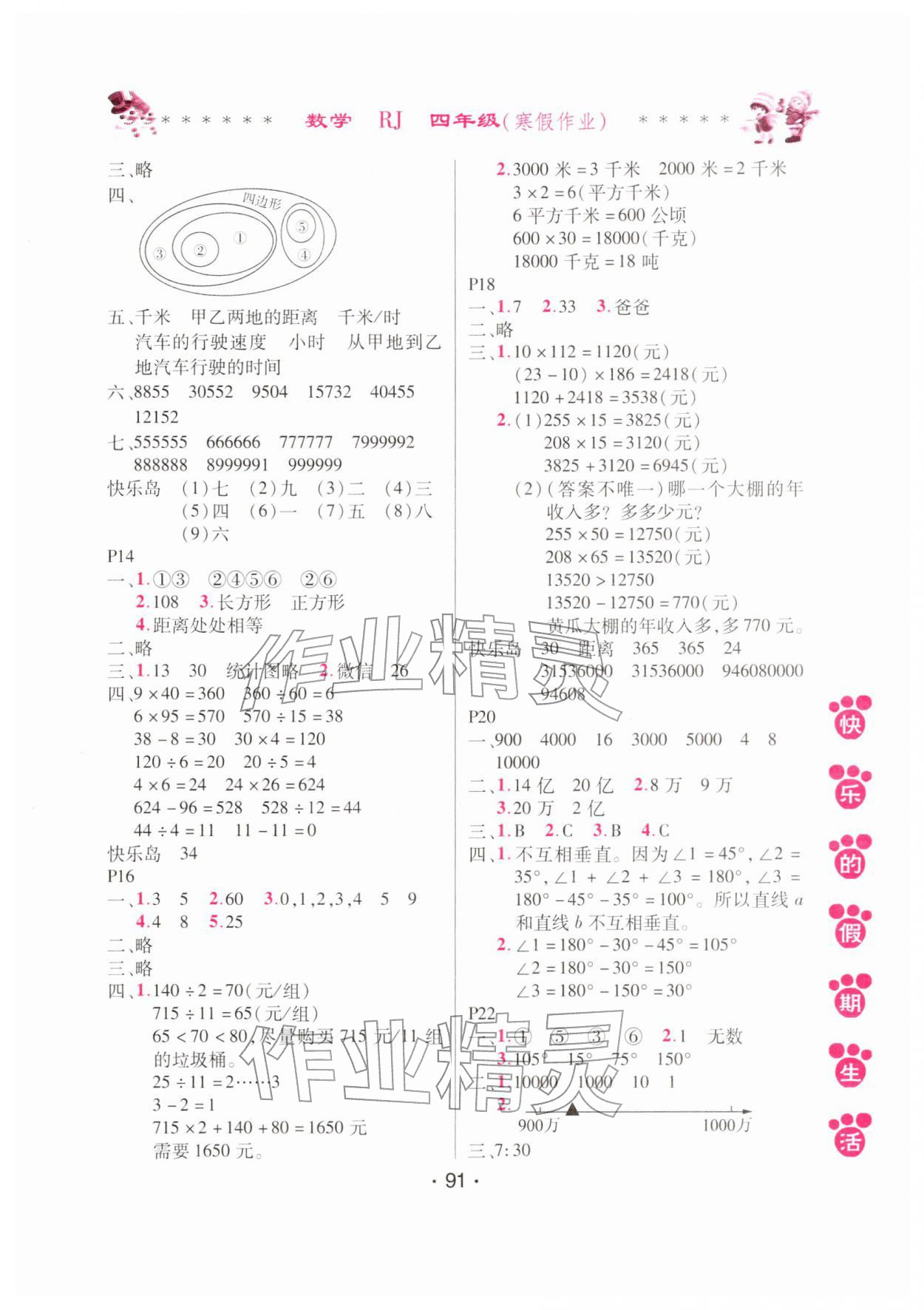 2026年快乐的假期生活寒假作业哈尔滨出版社四年级数学人教版&nbsp;参考答案第2页