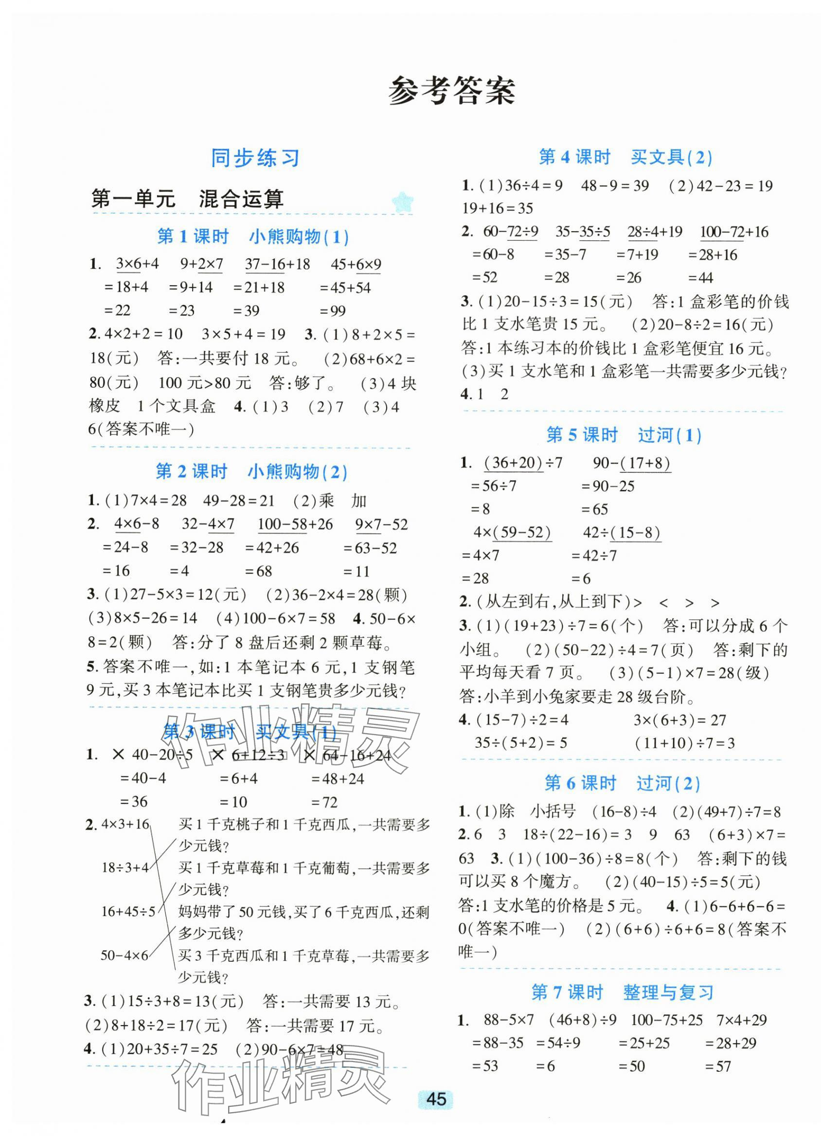 2025年精准学与练三年级数学上册北师大版 第1页