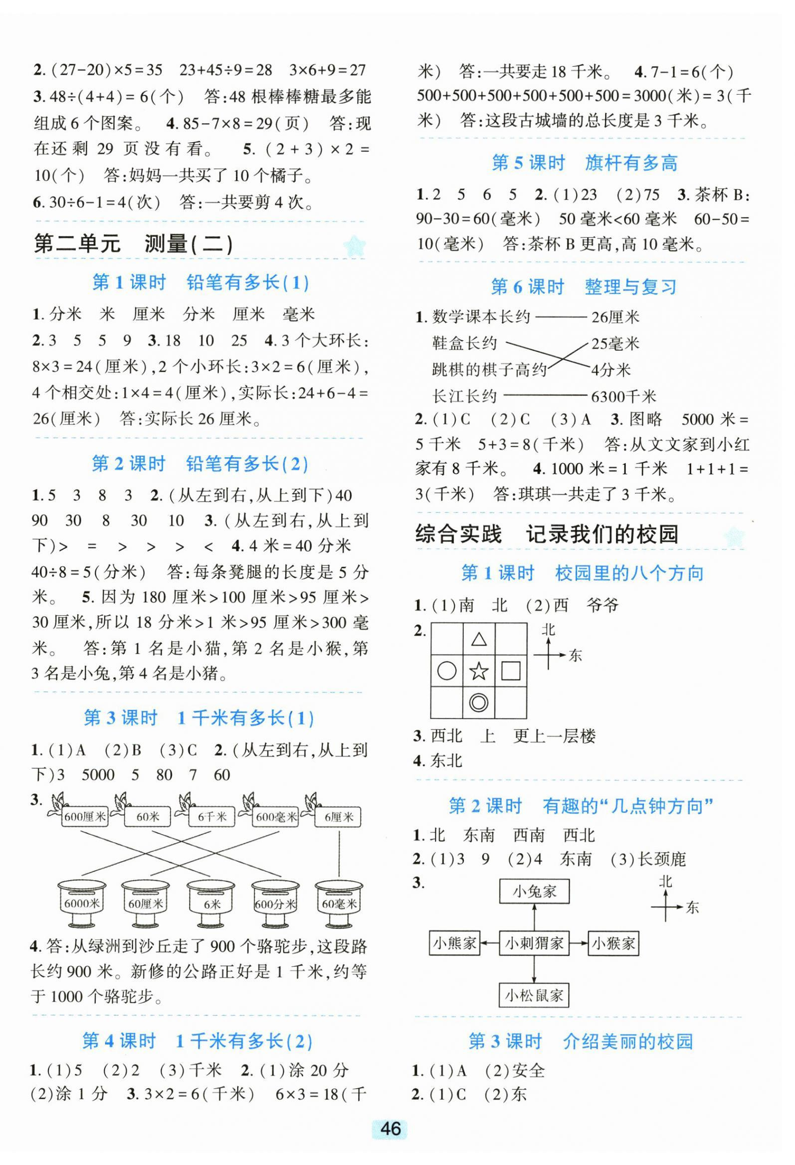 2025年精准学与练三年级数学上册北师大版 第2页