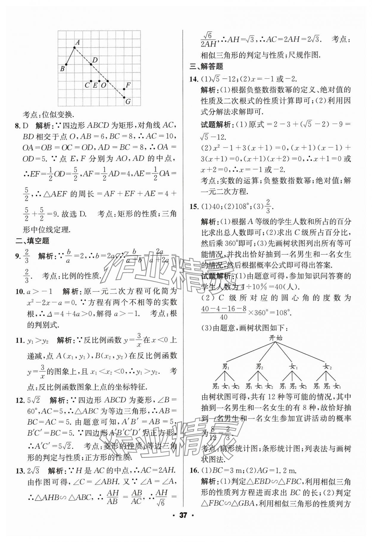 2024年成都中考真题精选数学 第37页