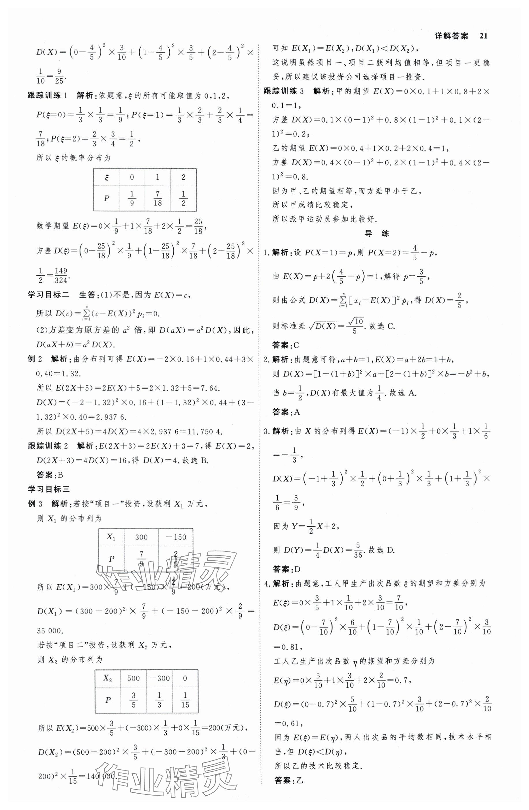 2025年師說高中數學選擇性必修第三冊人教版 參考答案第20頁