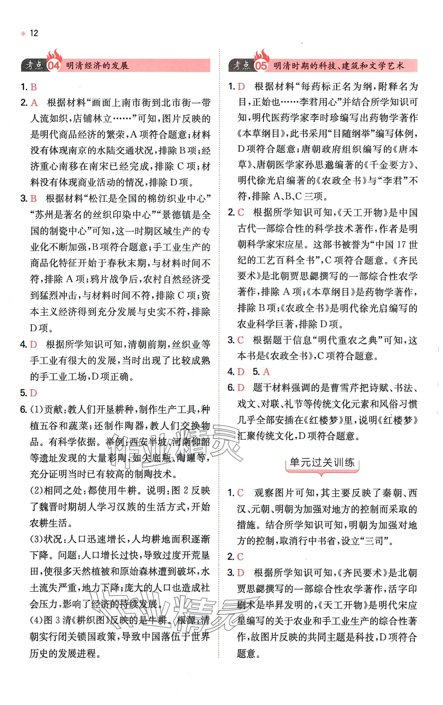 2024年一本中考訓練方案歷史 第14頁