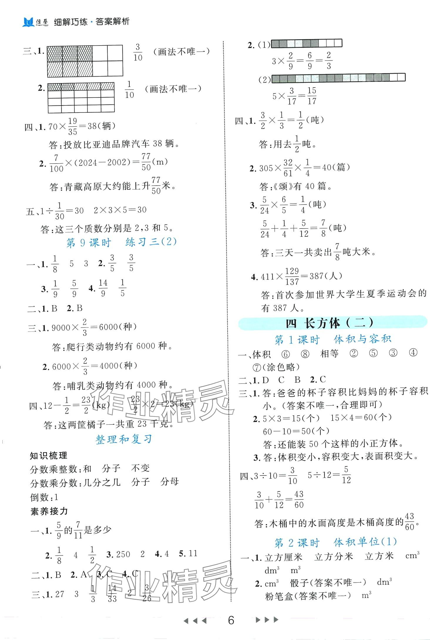 2024年細解巧練五年級數(shù)學(xué)下冊北師大版 第6頁