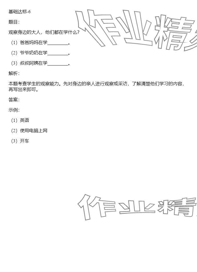 2024年同步實踐評價課程基礎(chǔ)訓(xùn)練湖南少年兒童出版社三年級道德與法治上冊人教版 參考答案第6頁