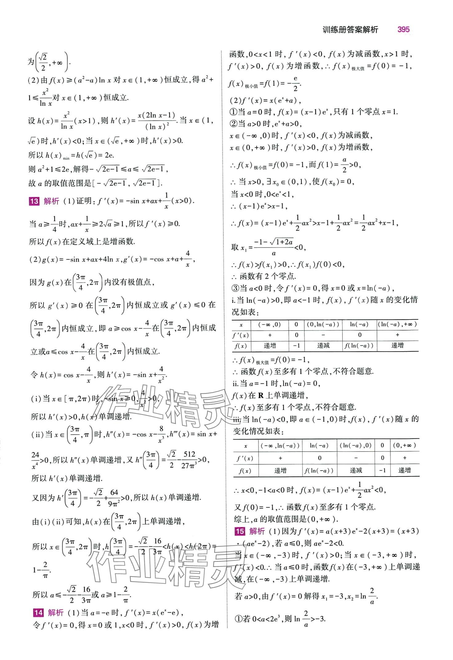 2024年5年高考3年模擬高中數(shù)學(xué) 第35頁