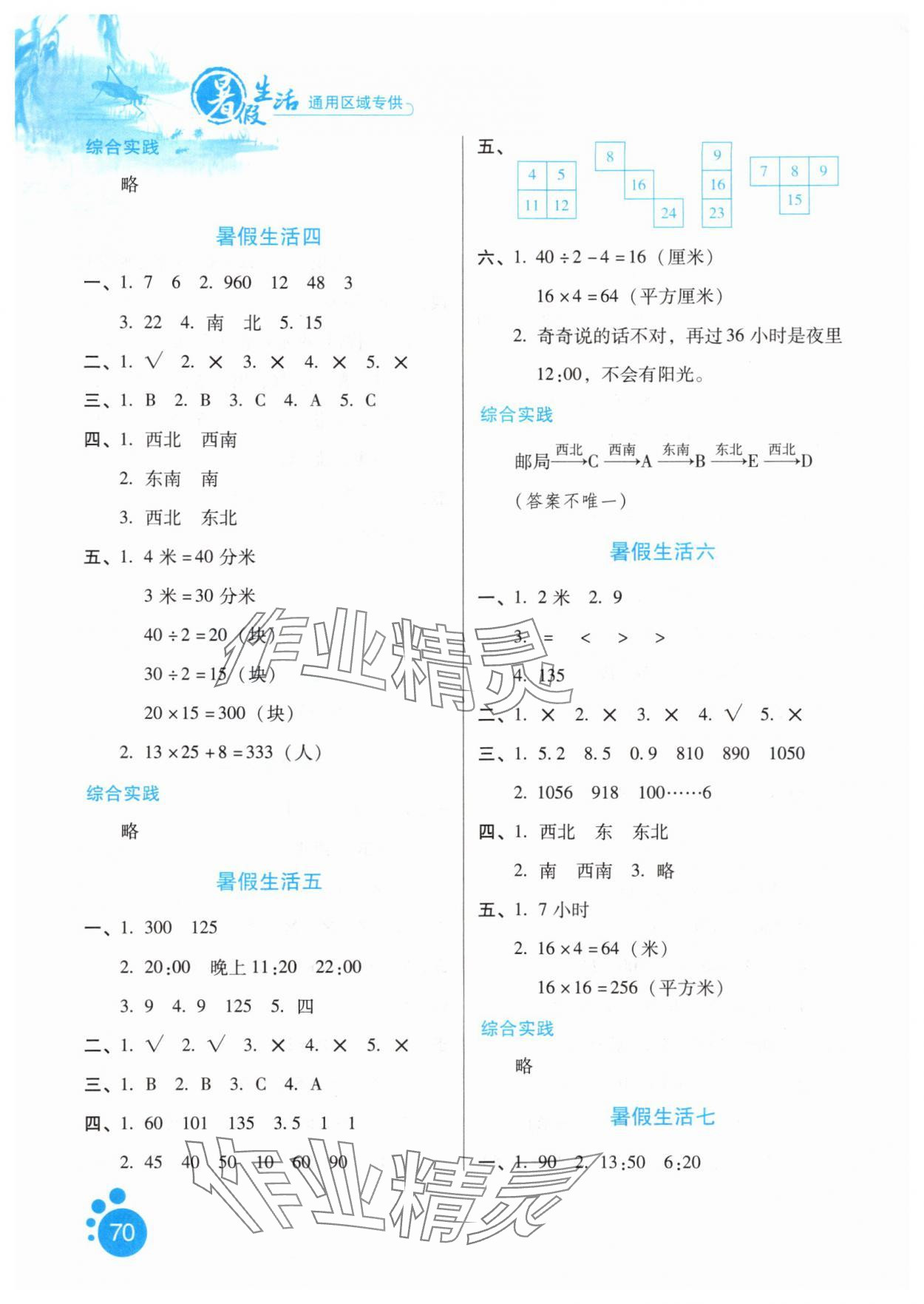 2025年暑假生活河北人民出版社三年级数学通用版 第2页
