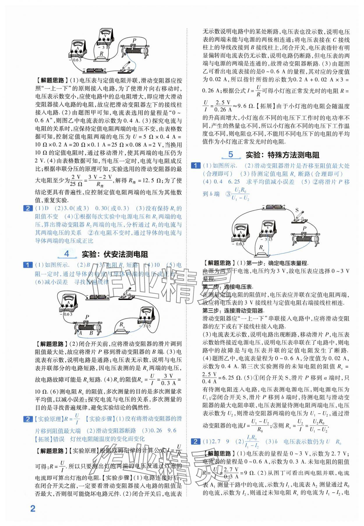 2024年金考卷中考45套匯編物理河南專版紫色封面 參考答案第2頁