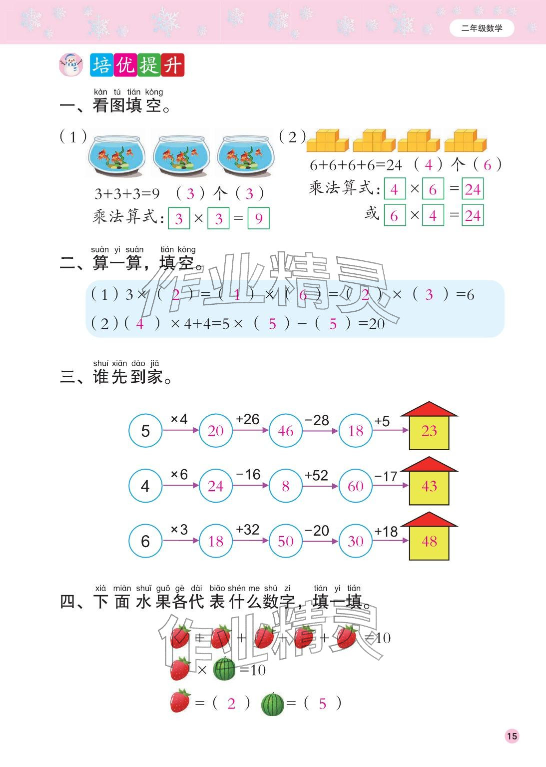 2026年寒假作业花山文艺出版社二年级数学人教版&nbsp;参考答案第15页