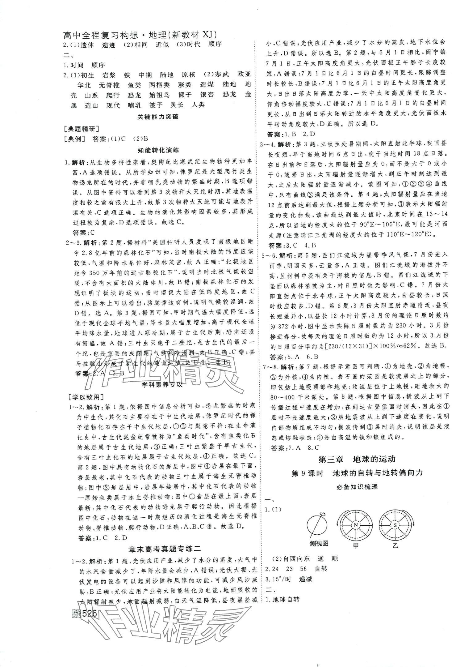 2024年師說(shuō)高三地理全一冊(cè)湘教版 第6頁(yè)