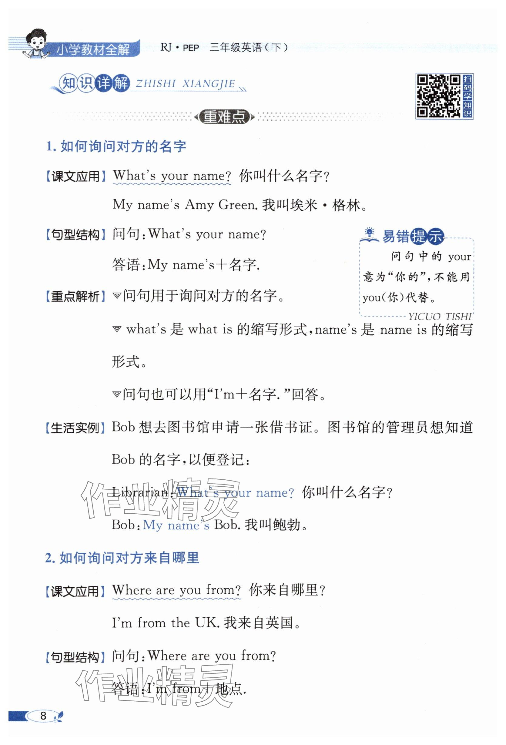 2025年教材課本三年級(jí)英語下冊(cè)人教版 參考答案第8頁