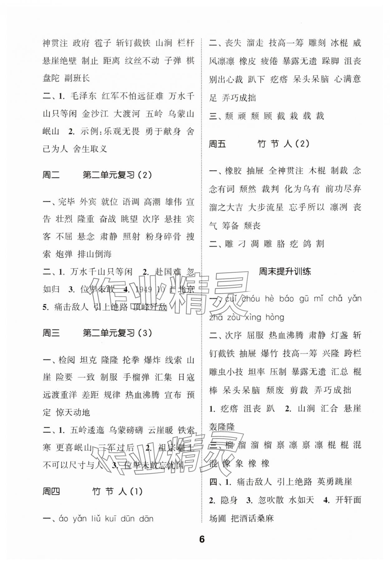 2024年通城學(xué)典默寫能手六年級(jí)語文上冊人教版 參考答案第6頁