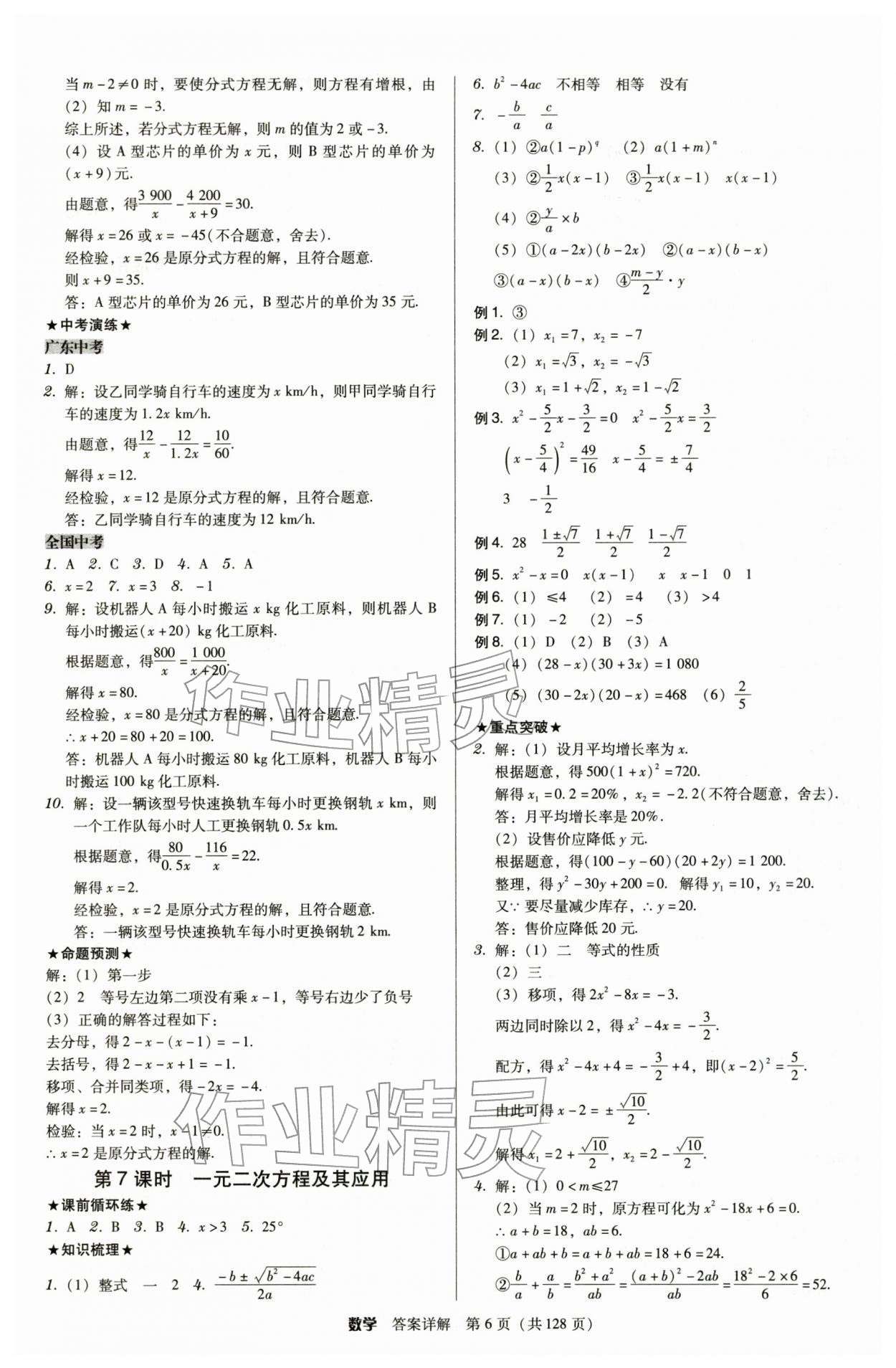 2026年教与学广东中考夺冠数学中考&nbsp;第6页