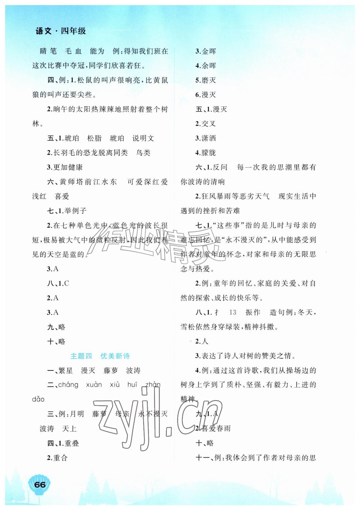 2026年暑假快乐学广西师范大学出版社四年级语文内蒙古专版&nbsp;第2页
