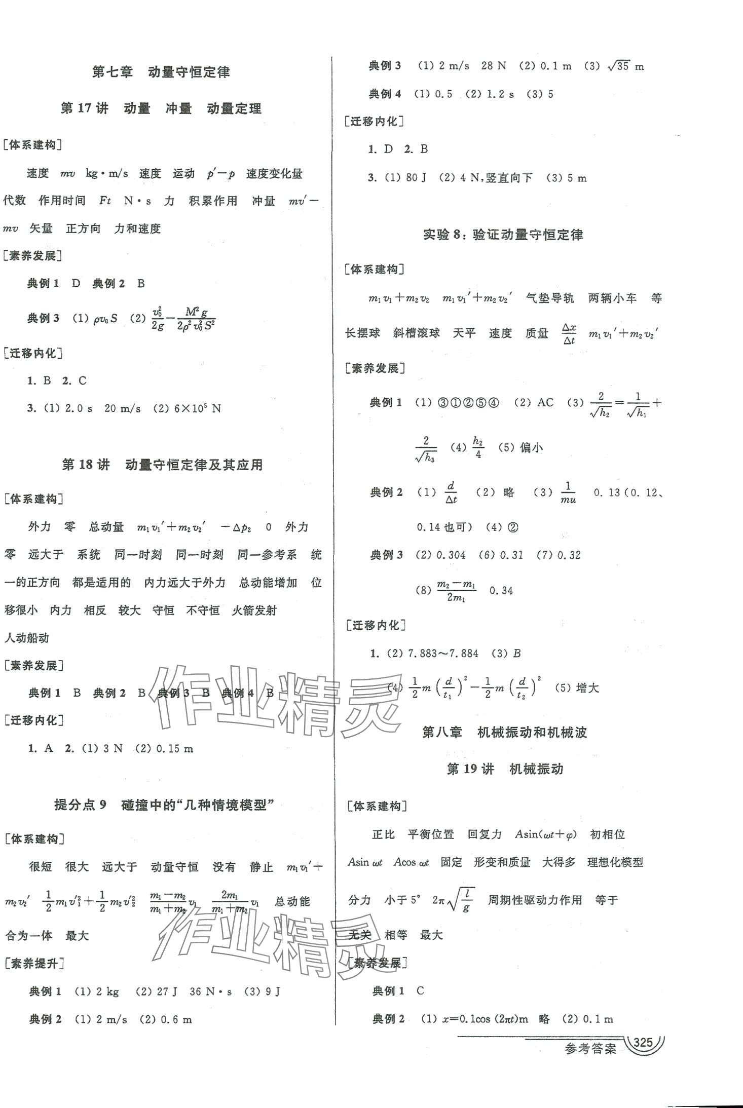 2024年南方凤凰台5A新学案物理江苏专版&nbsp;第9页
