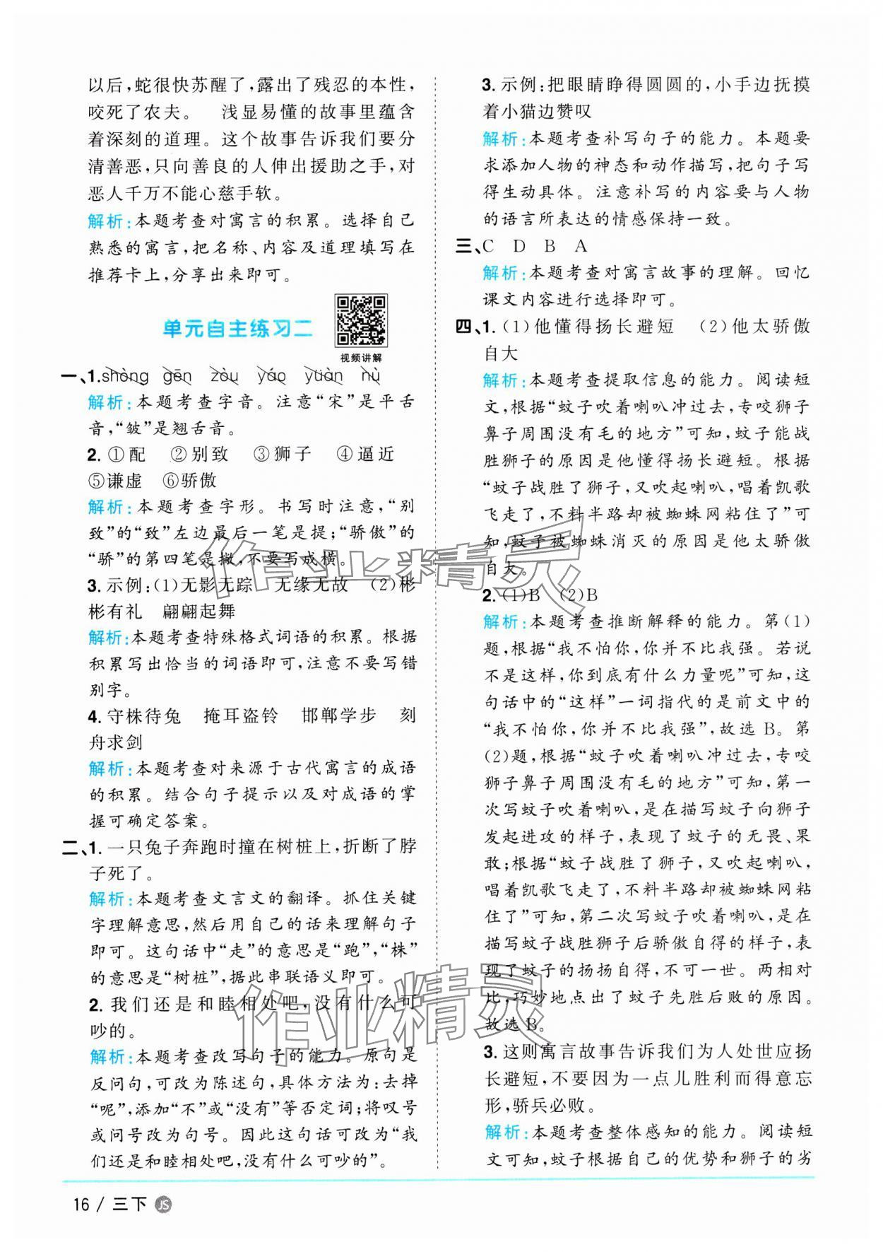 2025年阳光同学课时优化作业三年级语文下册人教版江苏专版 参考答案第16页