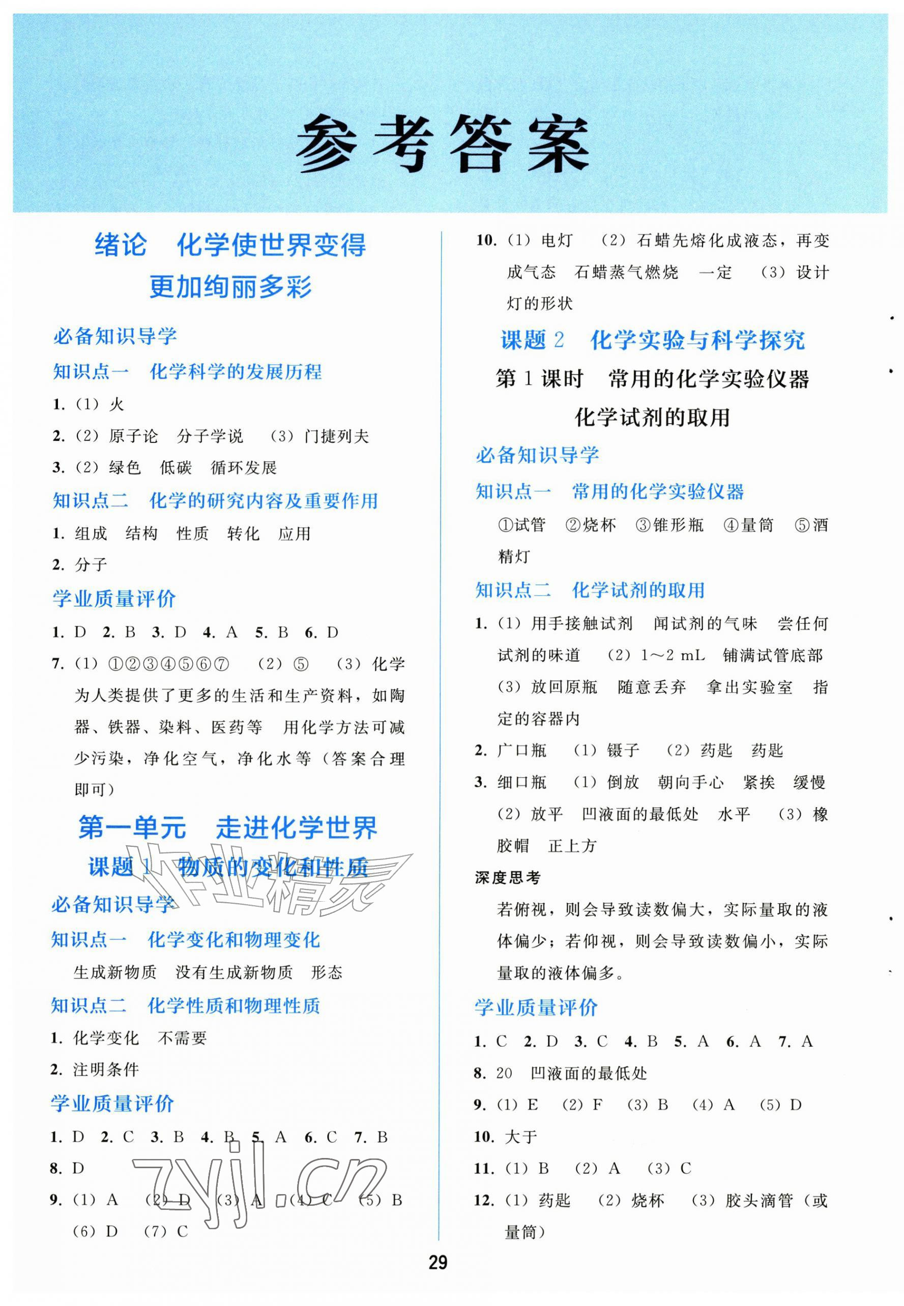 2026年同步轻松练习大象出版社九年级化学上册人教版精练版&nbsp;第1页