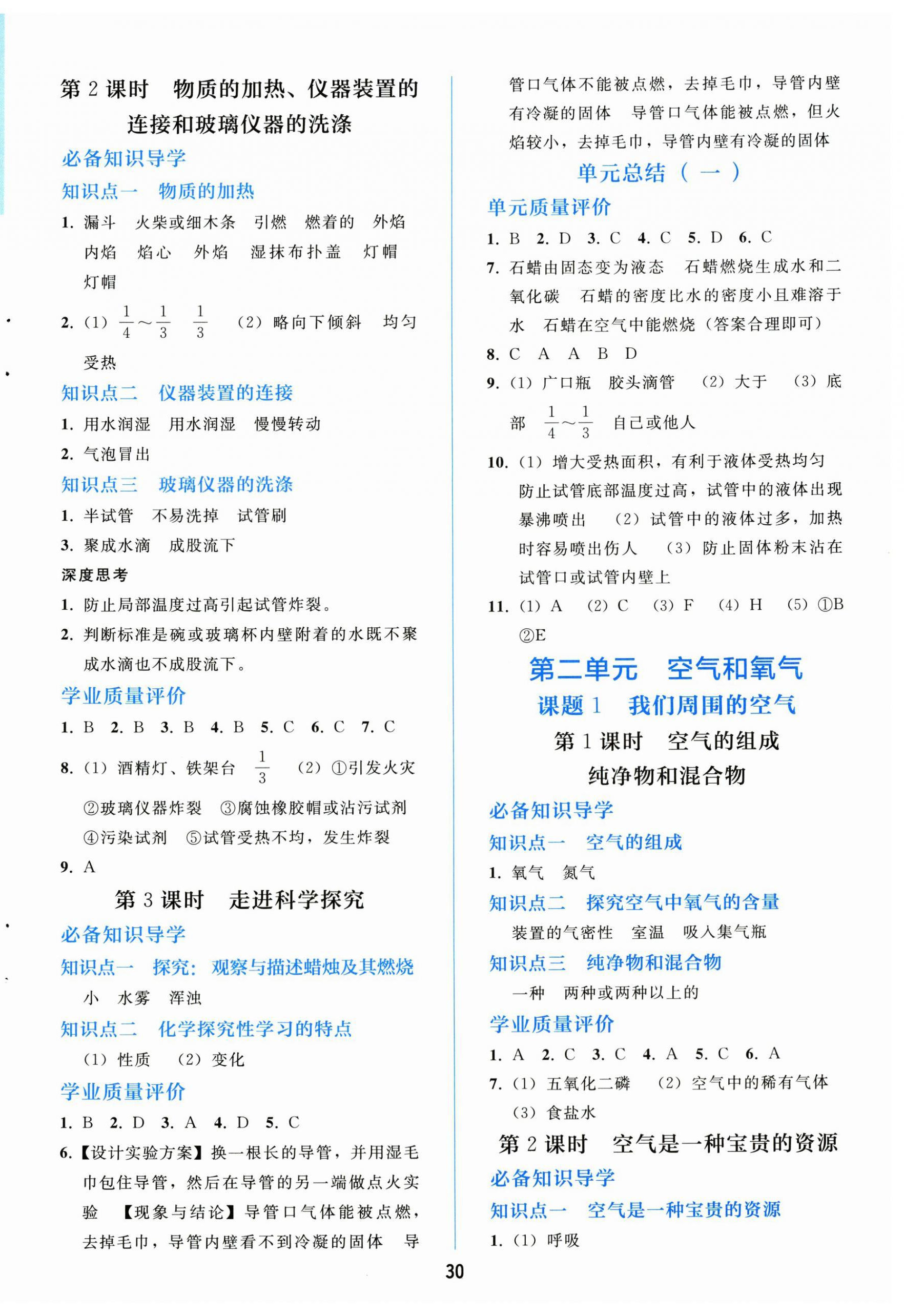 2026年同步轻松练习大象出版社九年级化学上册人教版精练版&nbsp;第2页