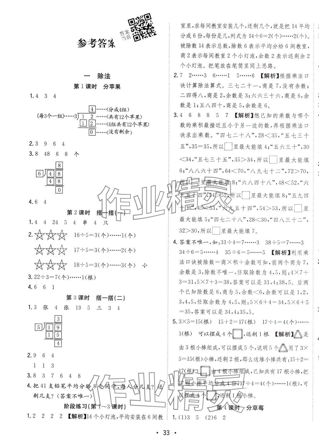 2024年全频道课时作业二年级数学下册北师大版 第2页