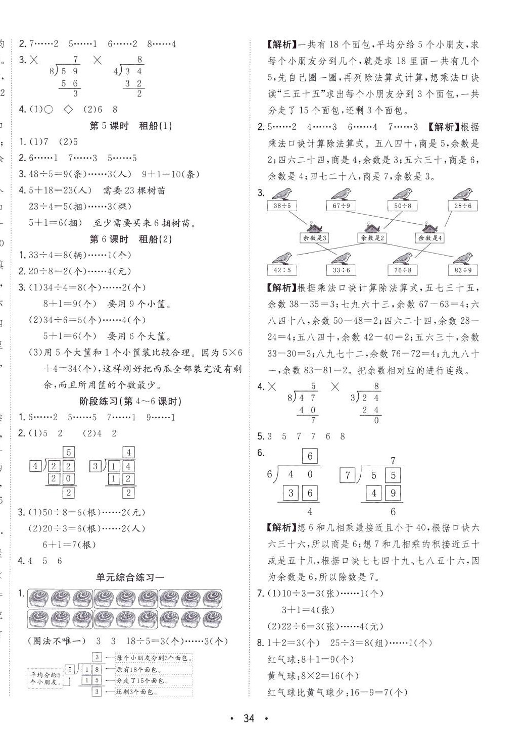 2024年全頻道課時作業(yè)二年級數(shù)學下冊北師大版 第3頁