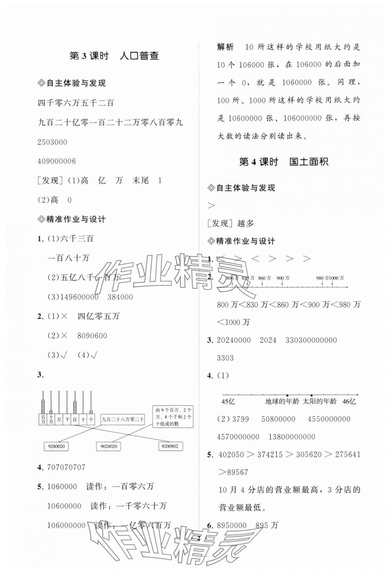 2025年新课标教材同步导练四年级数学上册北师大版 第2页