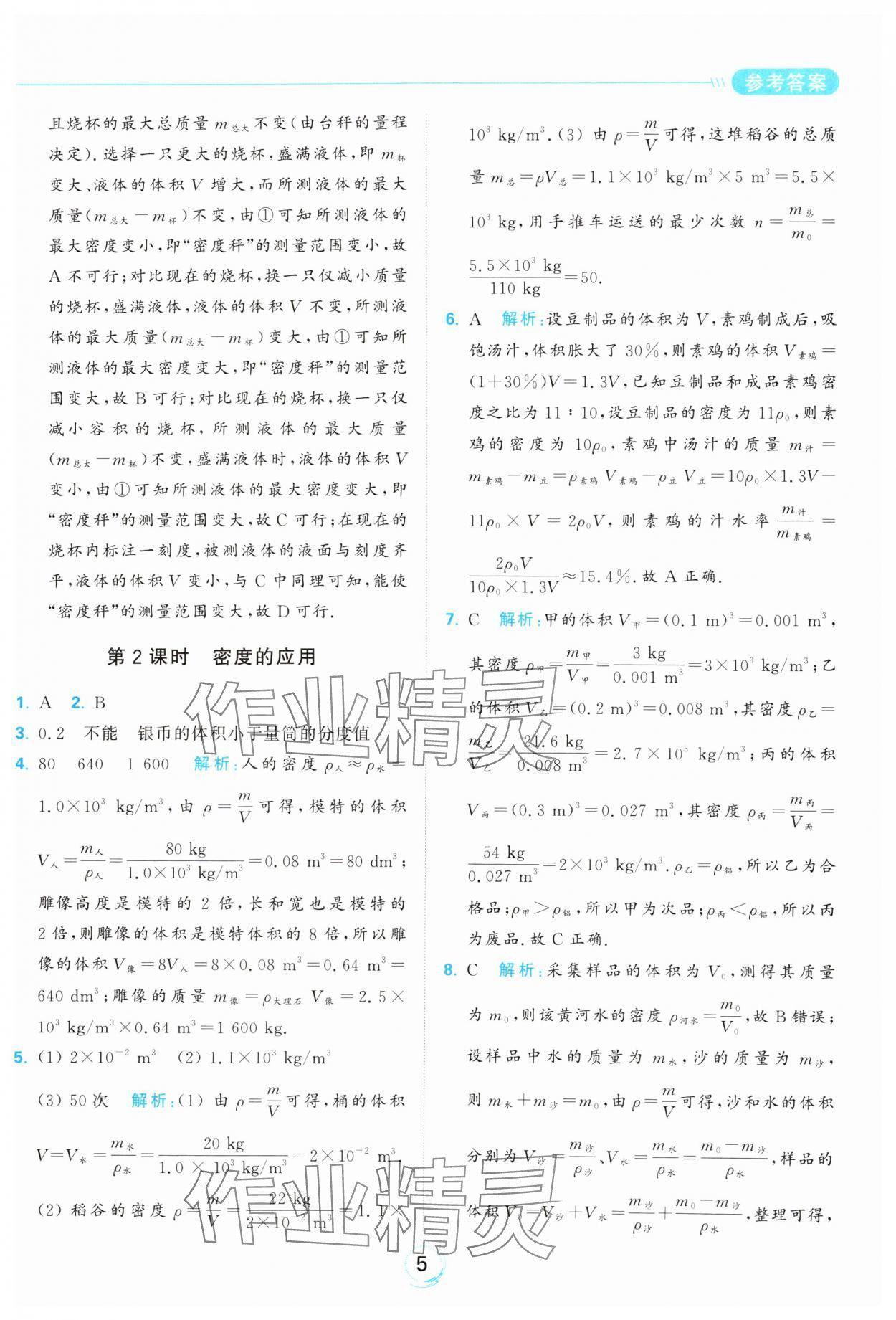 2025年亮點給力全優練霸八年級物理下冊蘇科版 參考答案第5頁