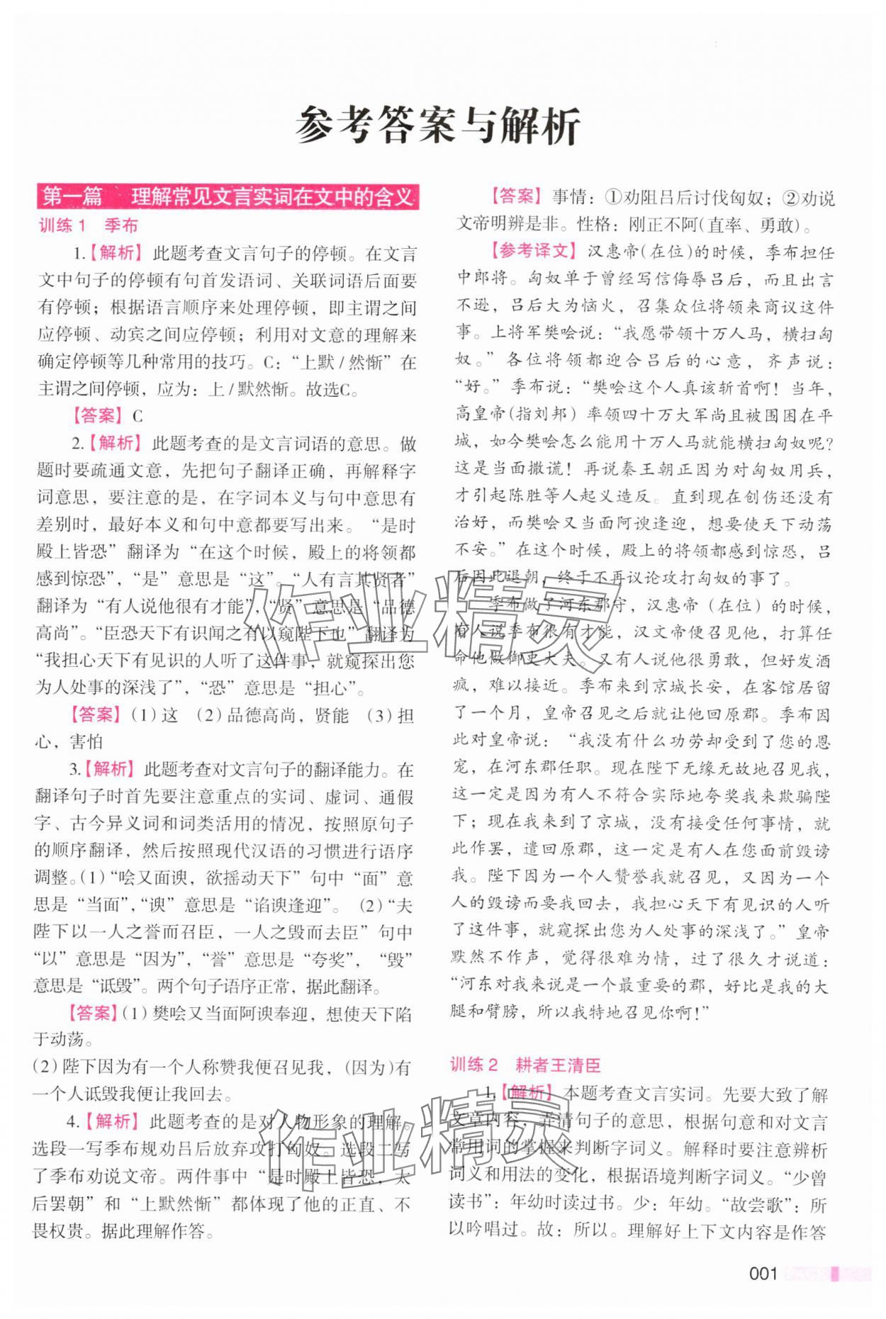 2025年木頭馬文言文閱讀高效訓(xùn)練88篇七年級語文 第1頁