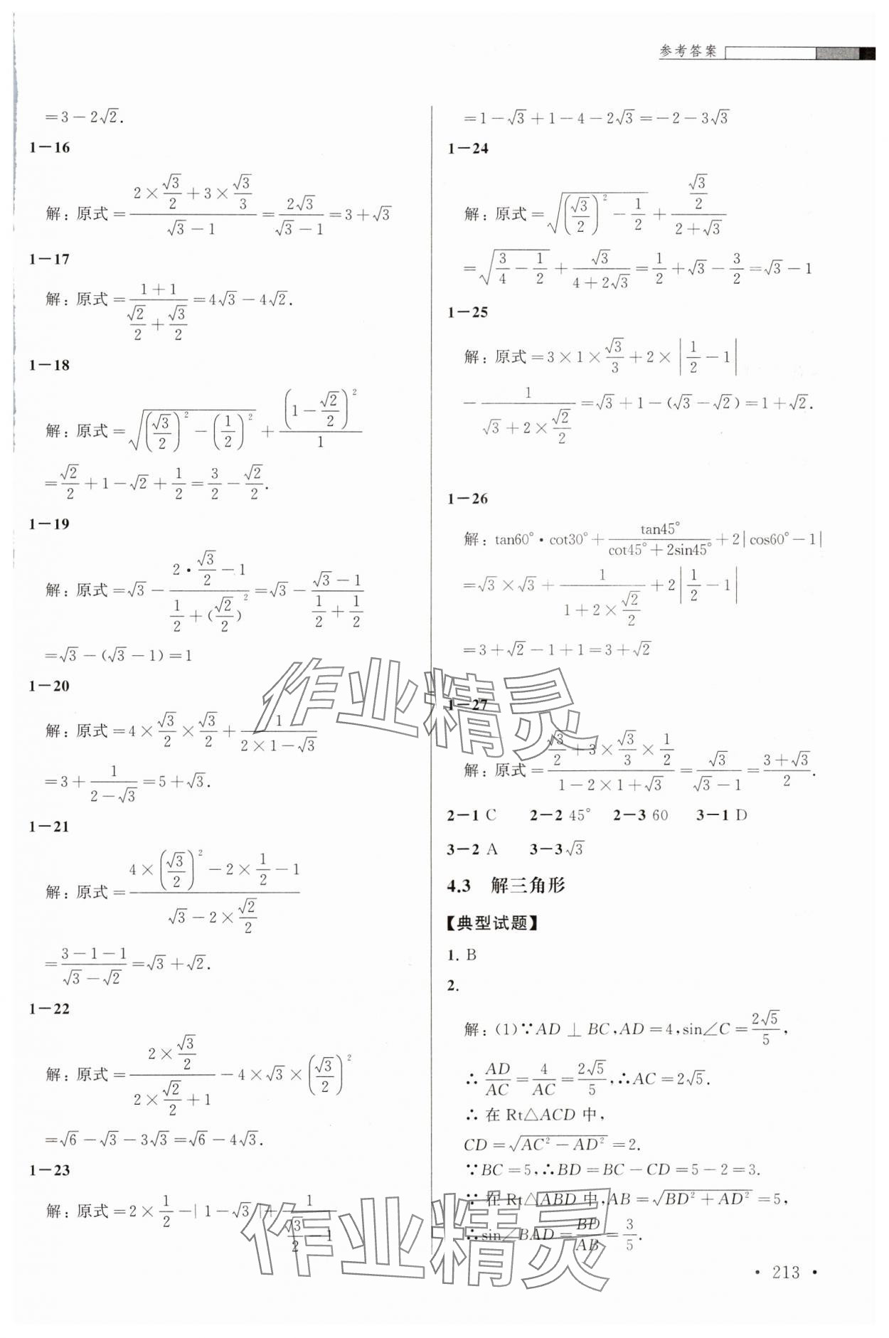 2024年上海中考一模卷兩年分類(lèi)匯編數(shù)學(xué) 第9頁(yè)