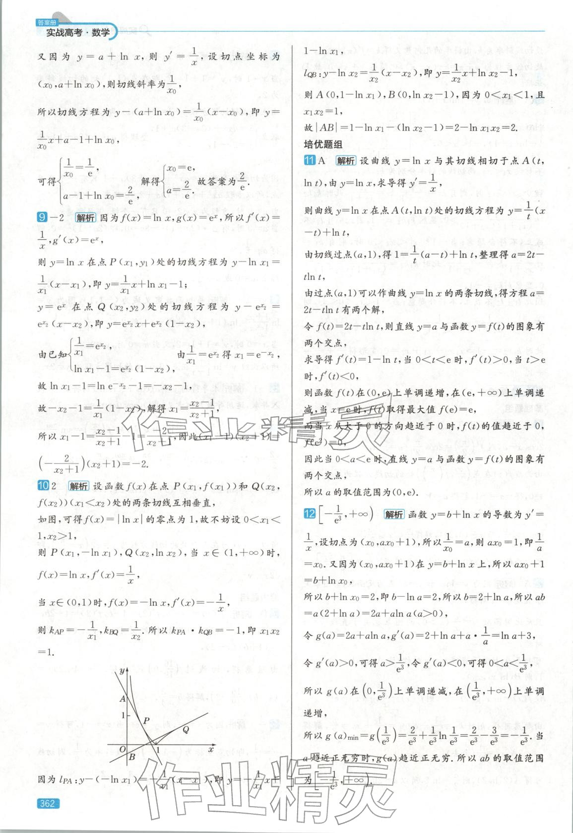 2026年實(shí)戰(zhàn)高考高中數(shù)學(xué)山東專版&nbsp;第26頁