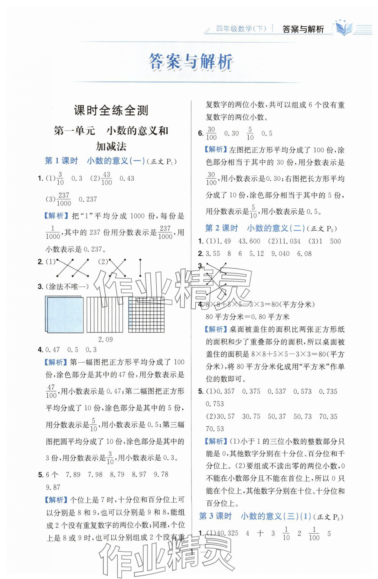 2025年教材全練四年級數(shù)學下冊北師大版 參考答案第1頁