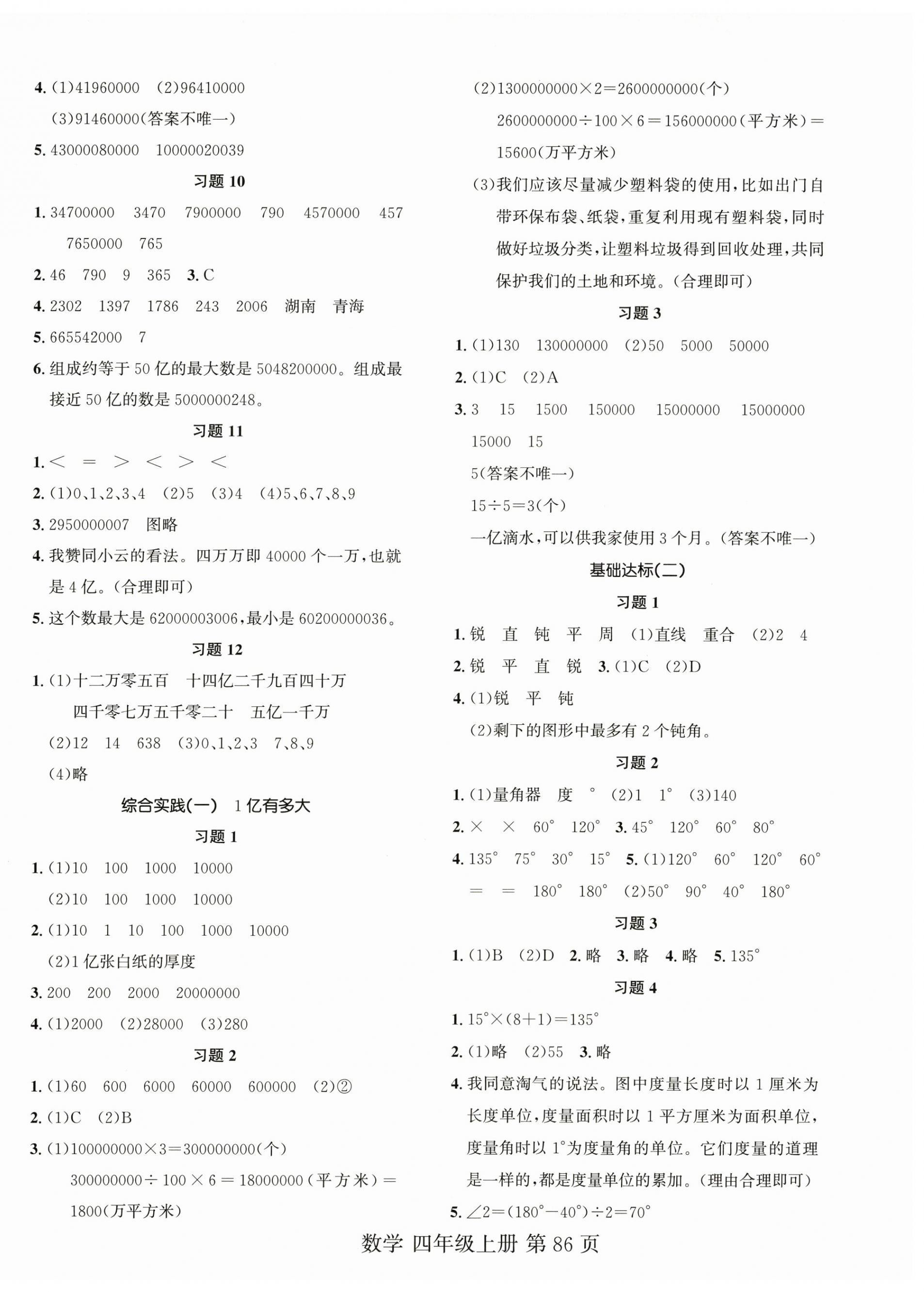 2026年名校课堂习题本四年级数学上册人教版&nbsp;第2页