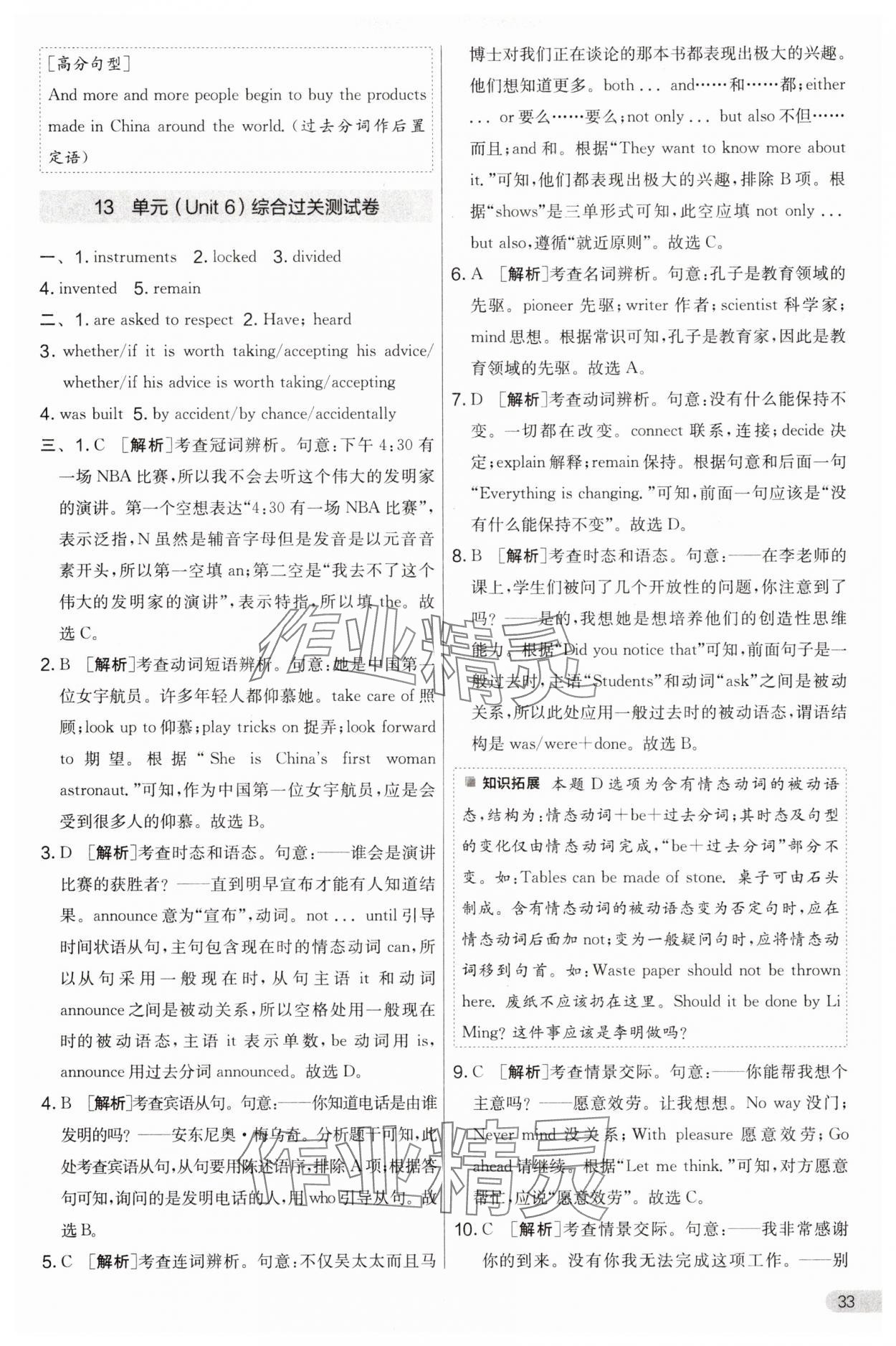 2024年實(shí)驗(yàn)班提優(yōu)大考卷九年級(jí)英語(yǔ)全一冊(cè)人教版 第33頁(yè)