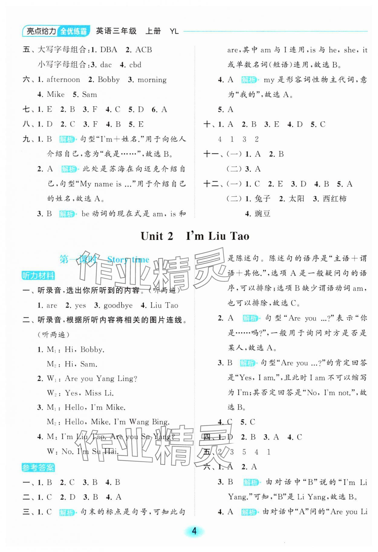 2023年亮點(diǎn)給力全優(yōu)練霸三年級(jí)英語(yǔ)上冊(cè)譯林版 參考答案第4頁(yè)