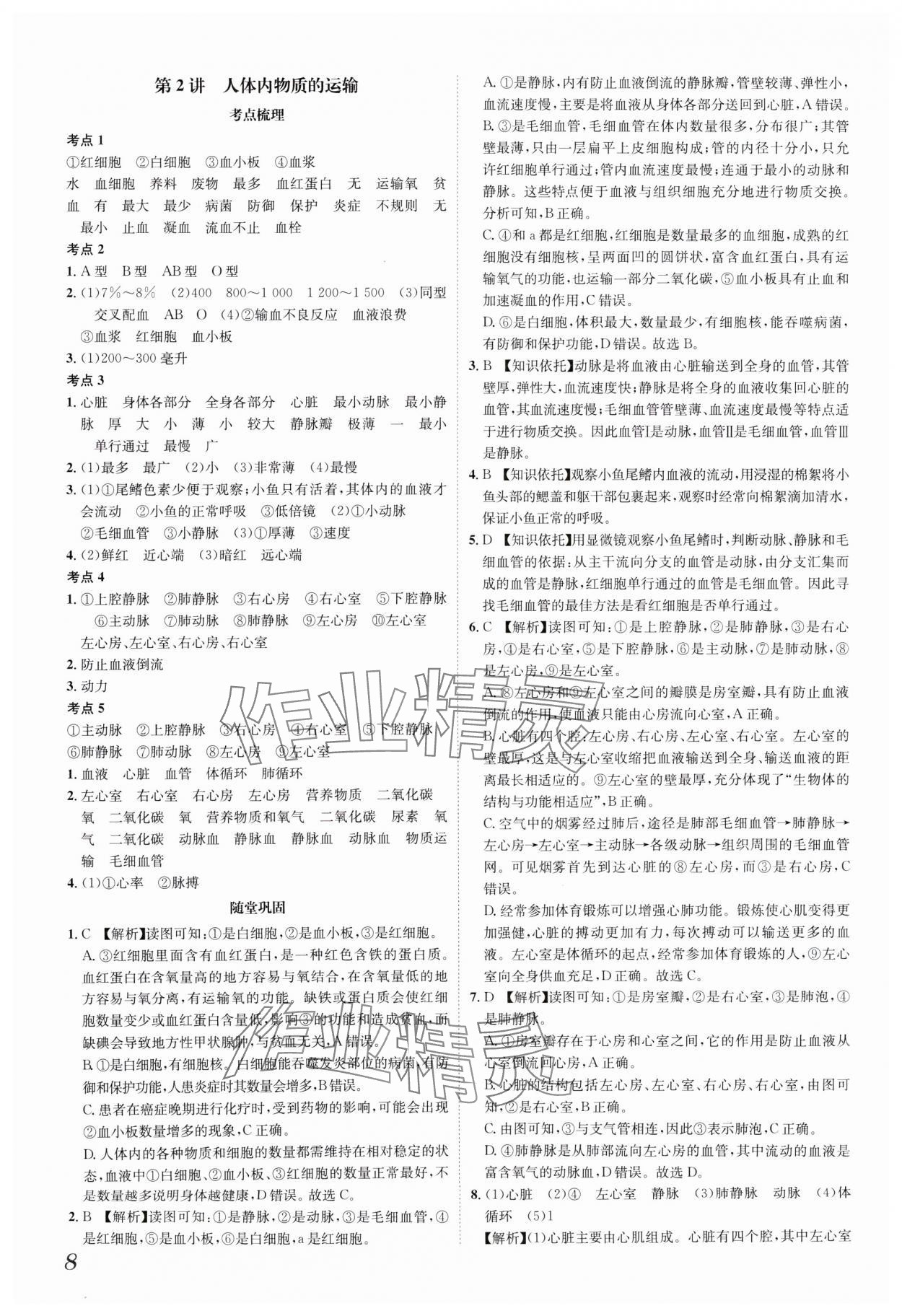 2025年一步名校中考总复习生物中考河北专版&nbsp;第8页